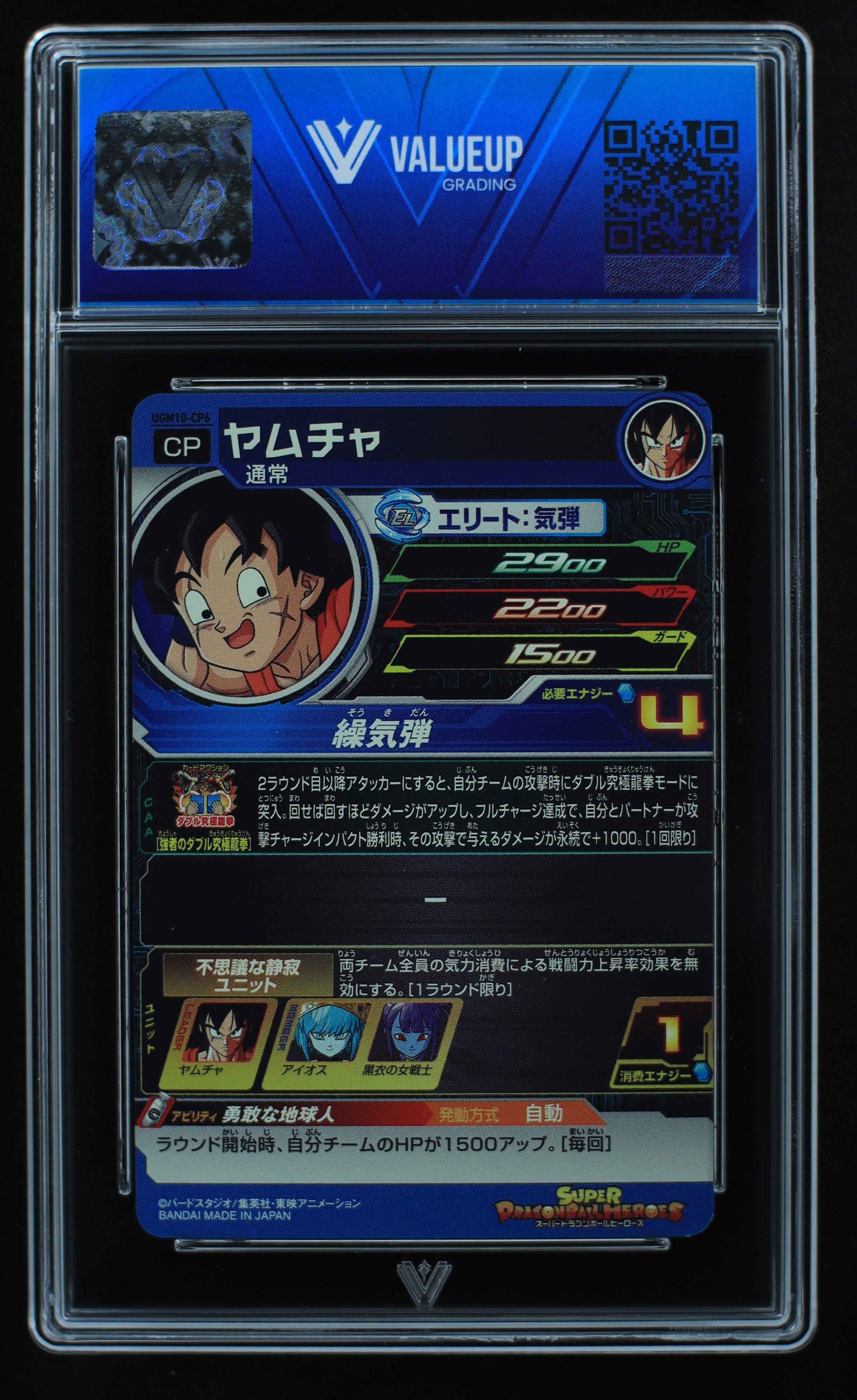 05540 YAMCHA (JAPANESE) - ValueUp