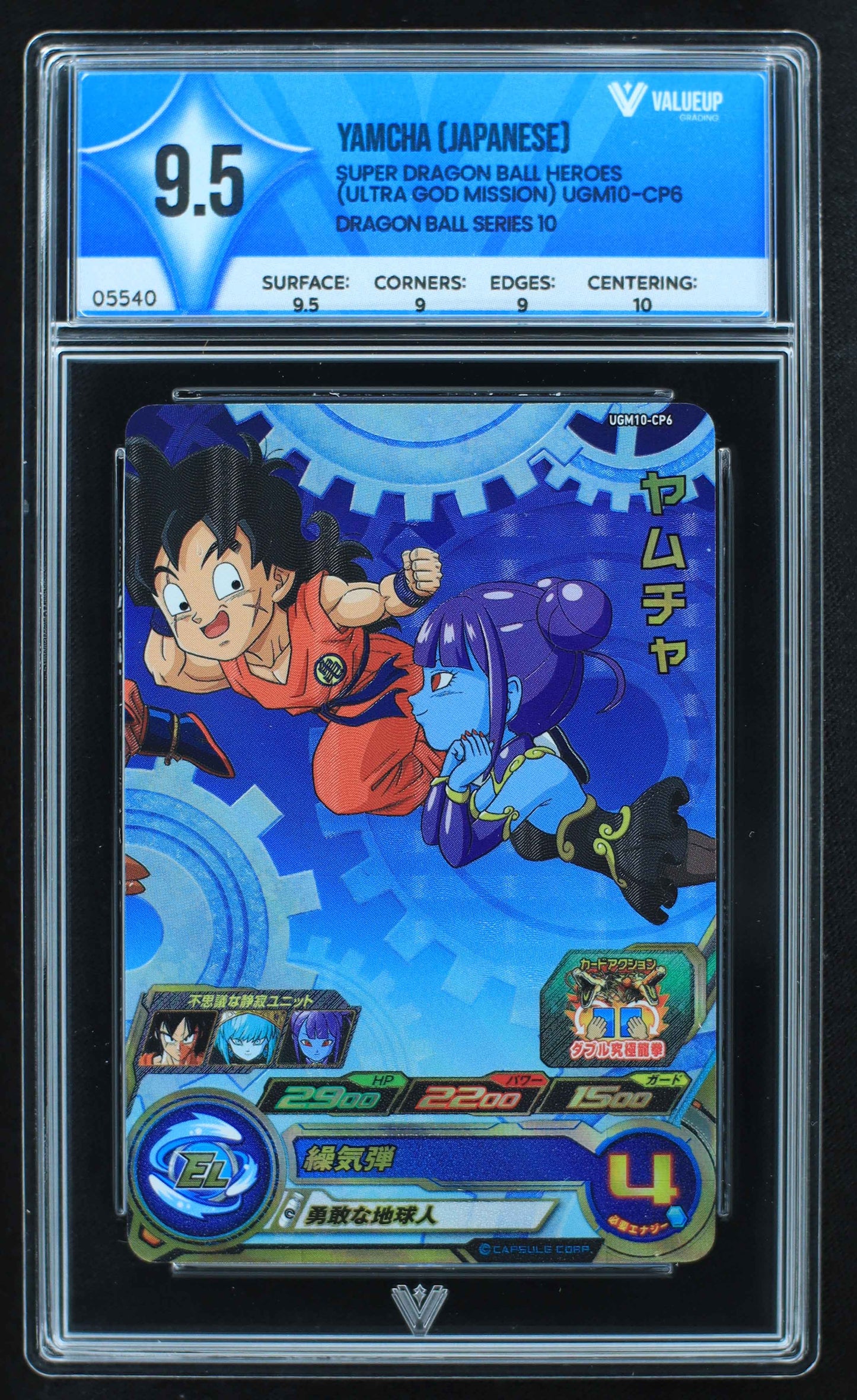 05540 YAMCHA (JAPANESE) - ValueUp