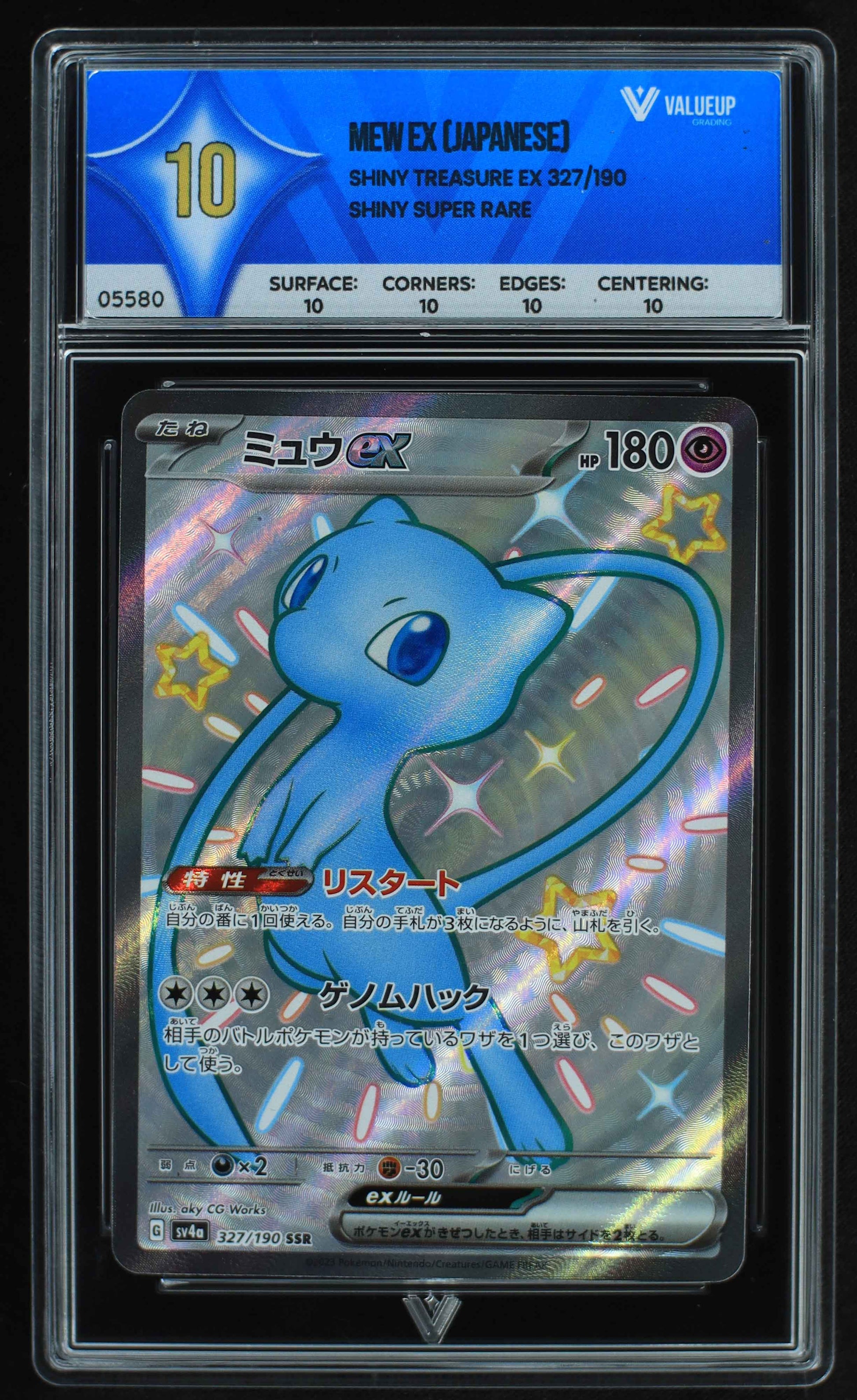 05580 MEW EX (JAPANESE) - ValueUp