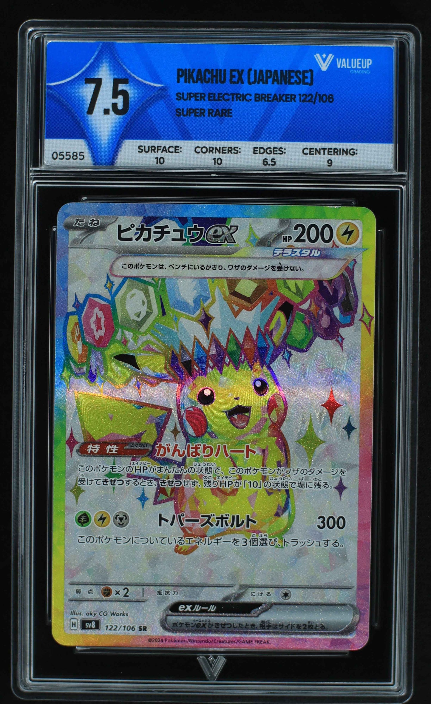 05585 PIKACHU EX (JAPANESE) - ValueUp
