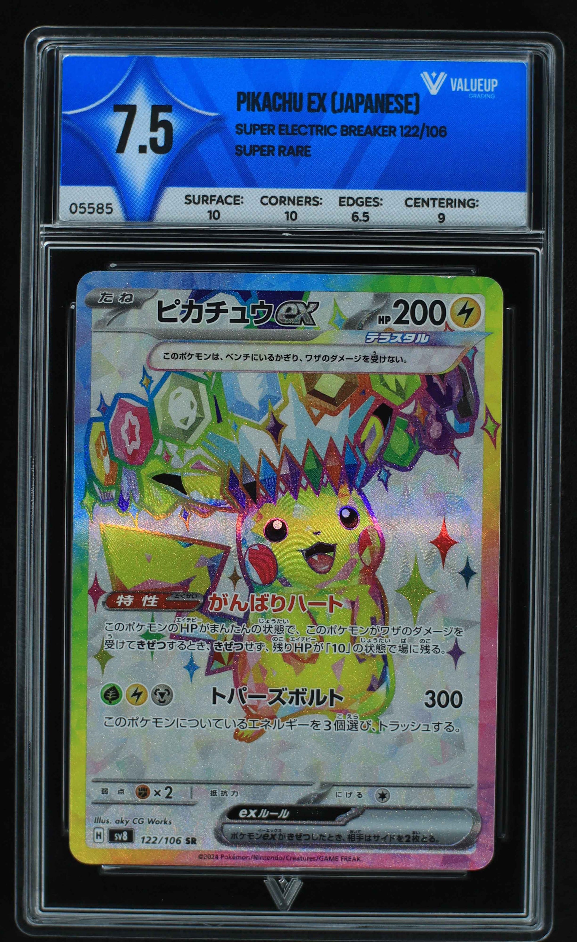 05585 PIKACHU EX (JAPANESE) - ValueUp