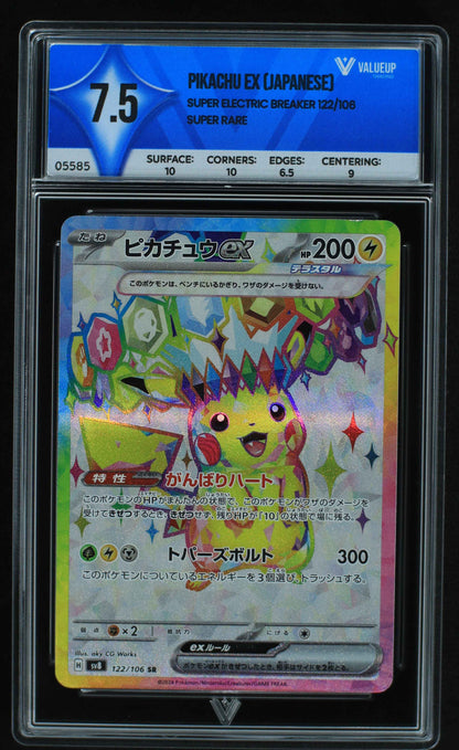 05585 PIKACHU EX (JAPANESE) - ValueUp