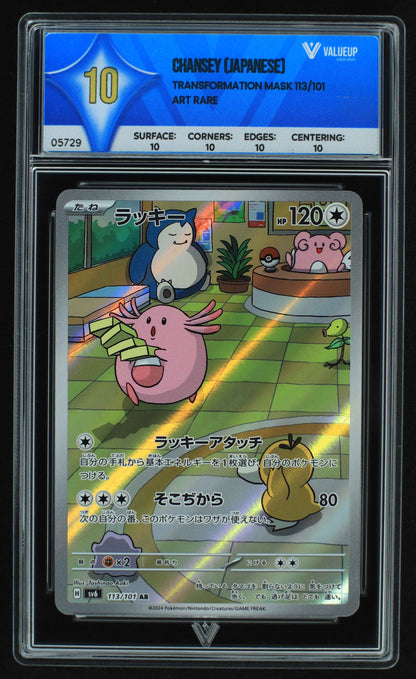 05729 CHANSEY (JAPANESE) - ValueUp