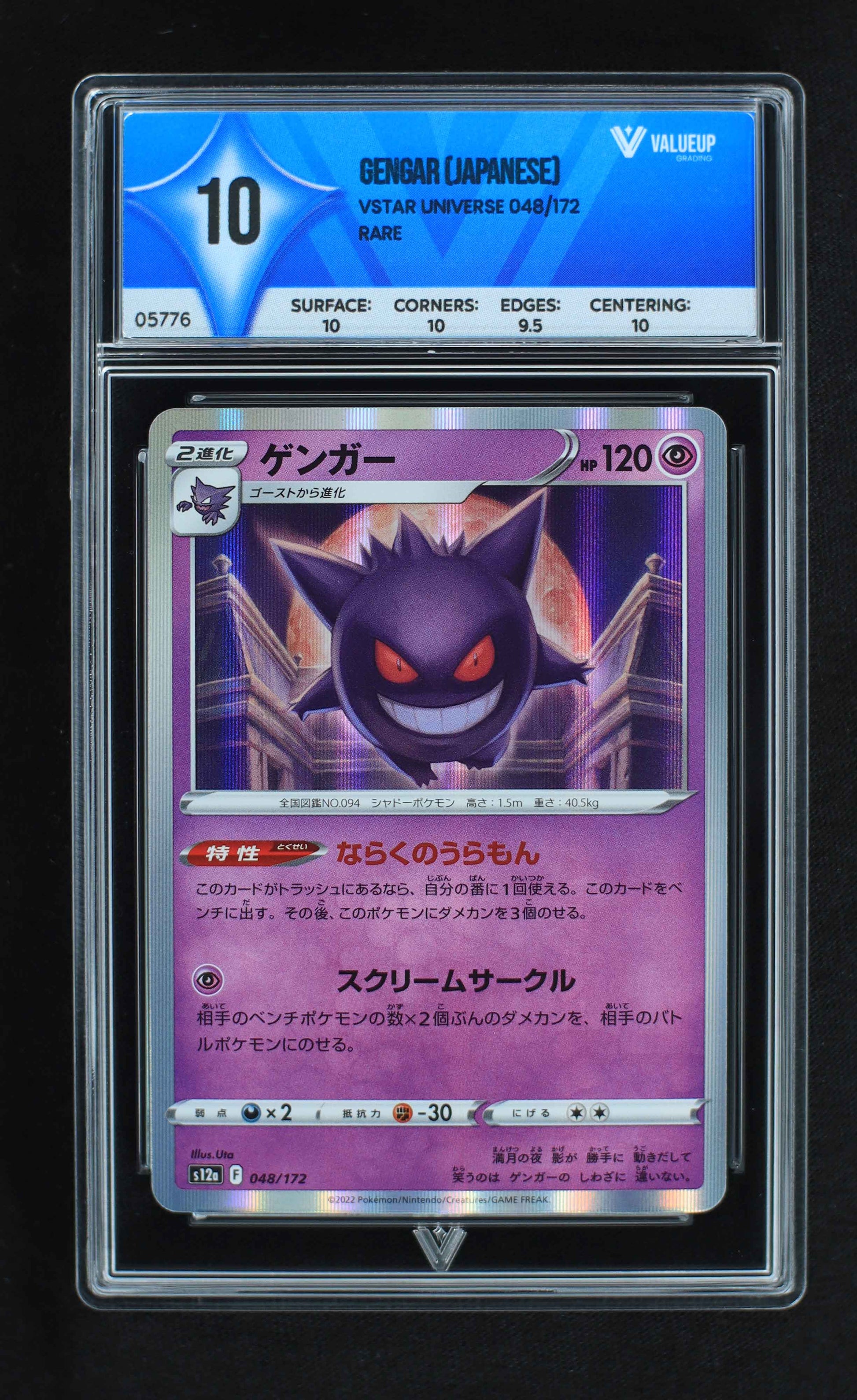 05776 GENGAR (JAPANESE) - ValueUp