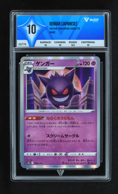 05776 GENGAR (JAPANESE) - ValueUp