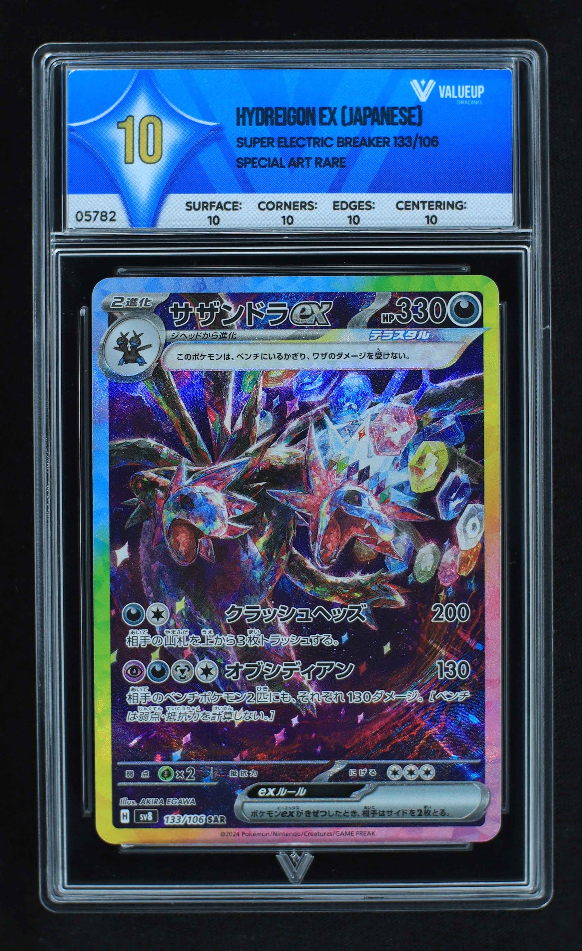 05782 HYDREIGON EX (JAPANESE) - ValueUp