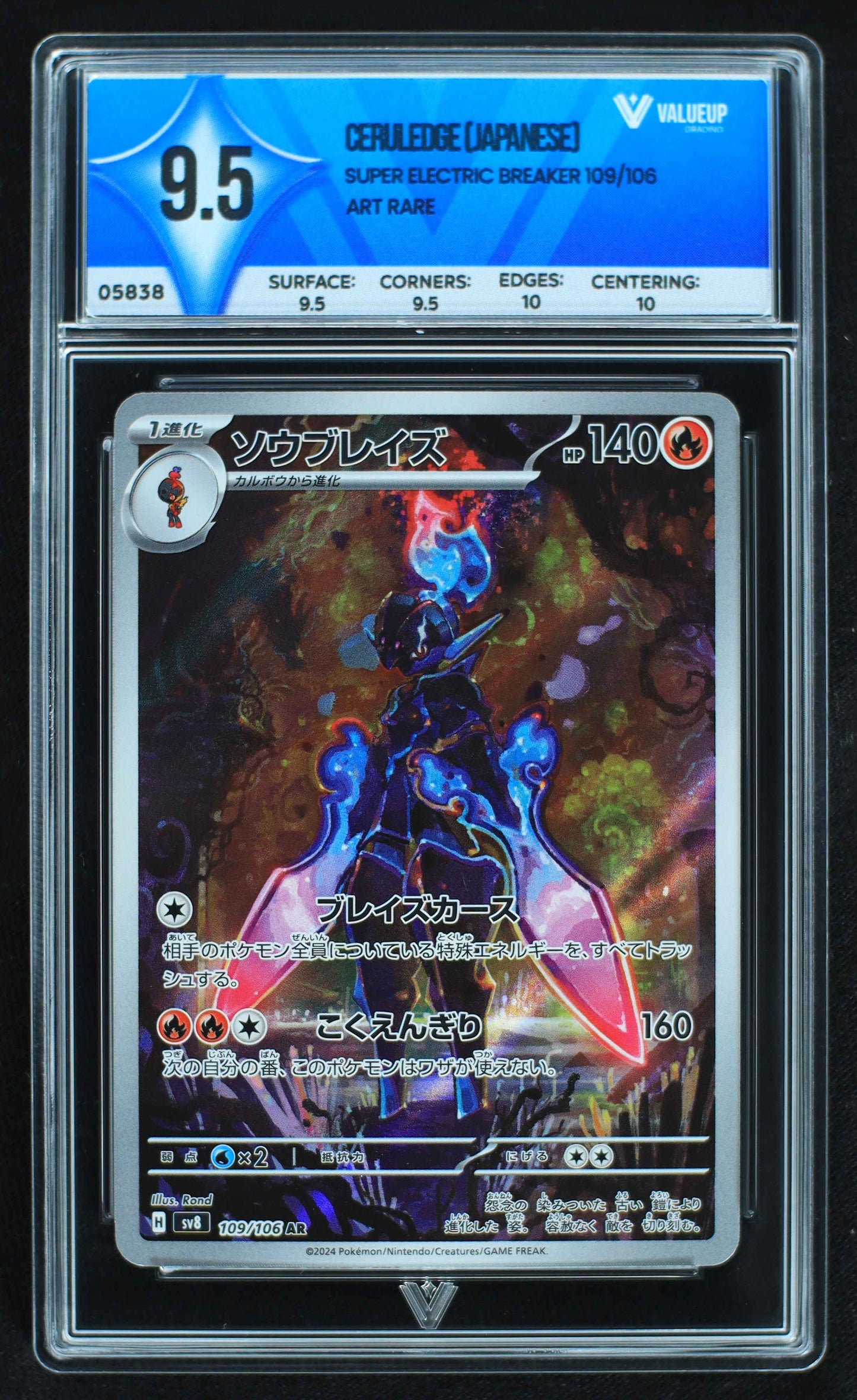 05838 CERULEDGE (JAPANESE) - ValueUp