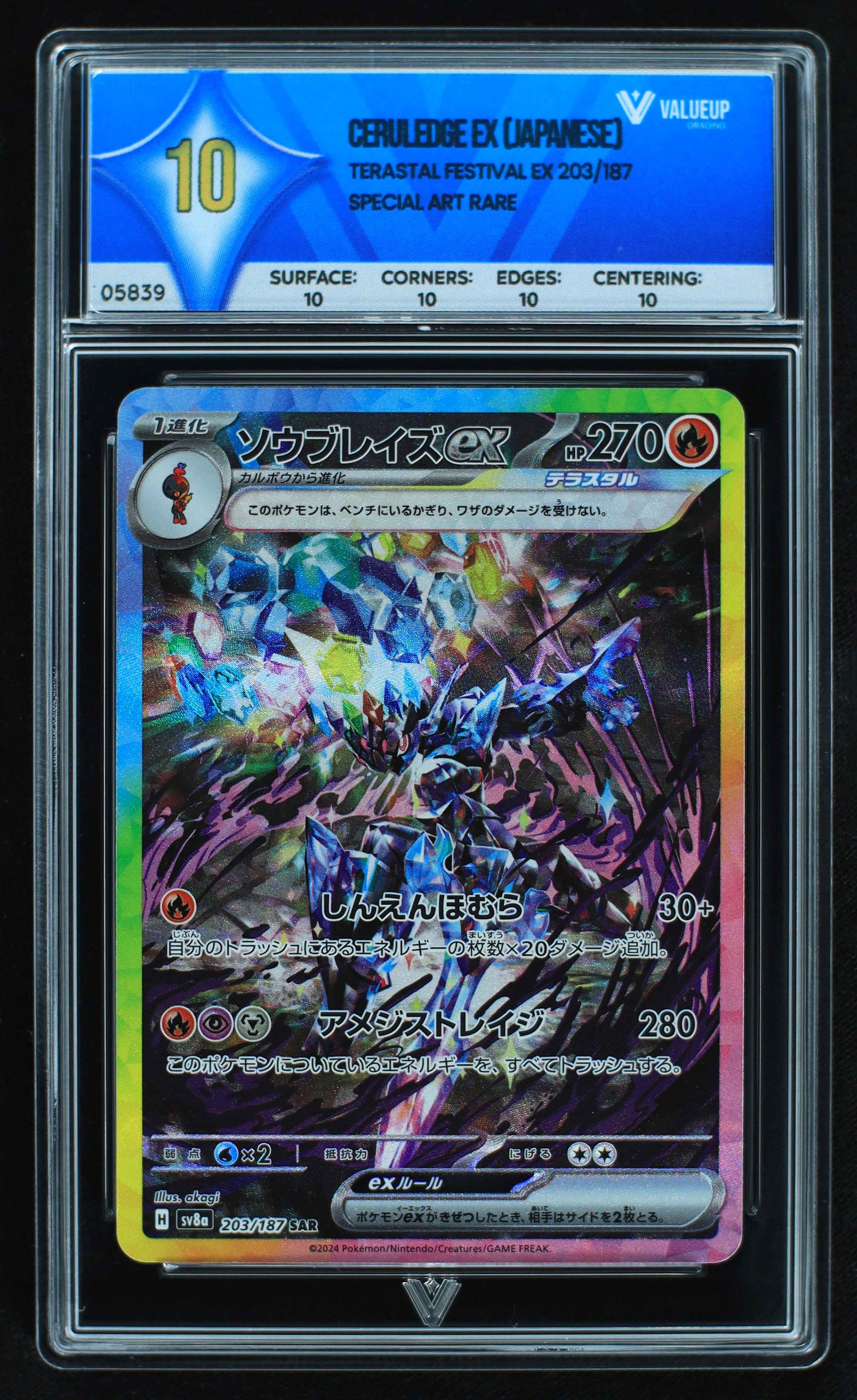 05839 CERULEDGE EX (JAPANESE) - ValueUp