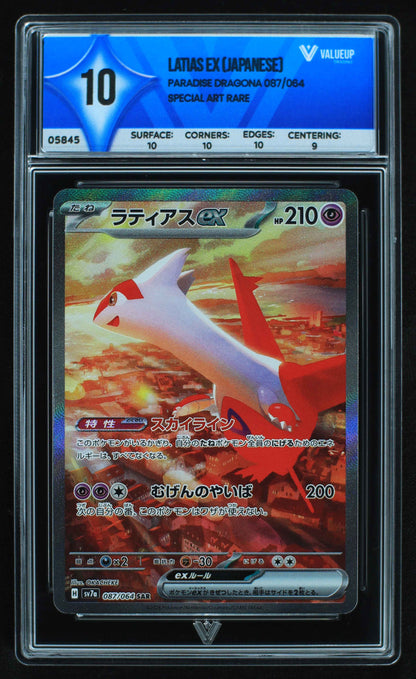05845 LATIAS EX (JAPANESE) - ValueUp