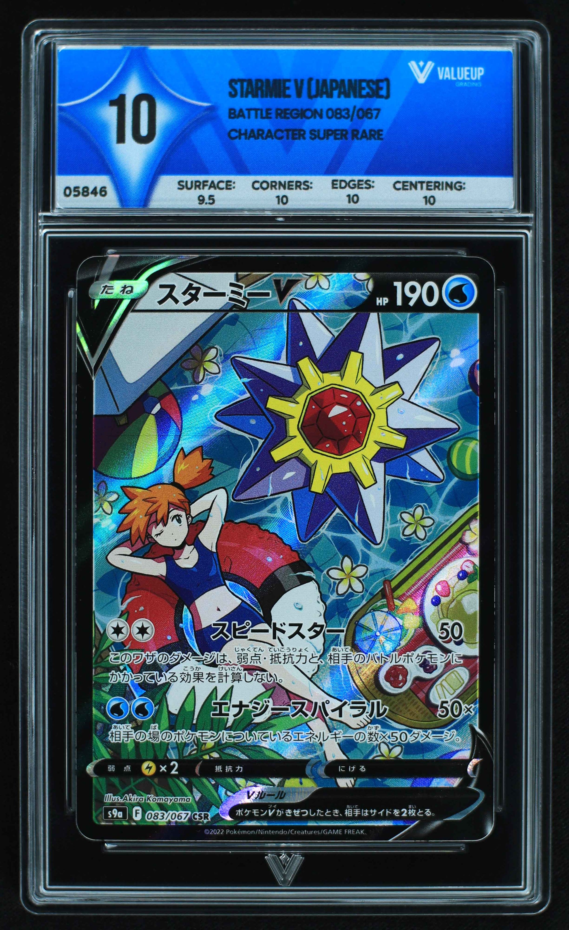 05846 STARMIE V (JAPANESE) - ValueUp