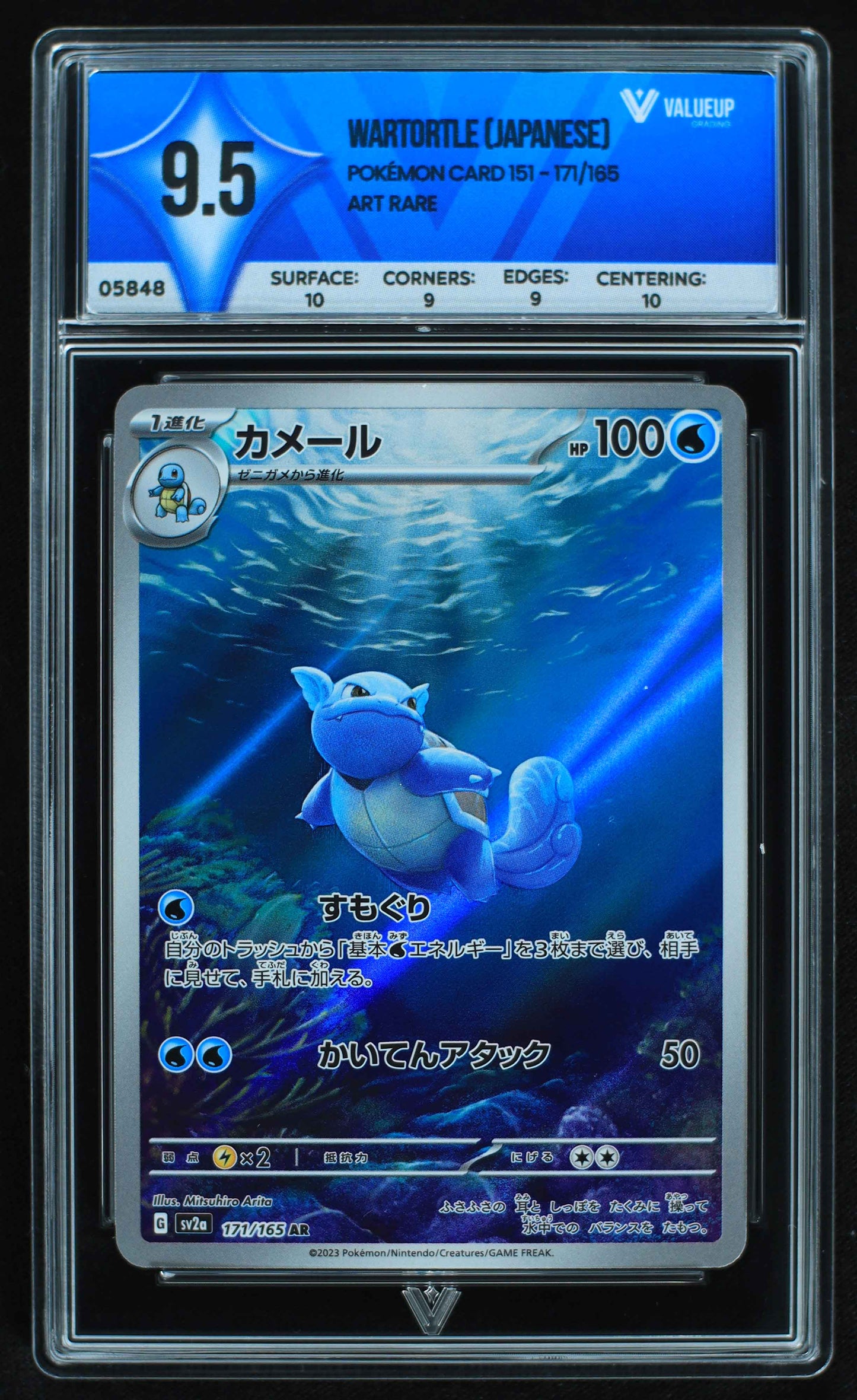 05848 WARTORTLE (JAPANESE) - ValueUp