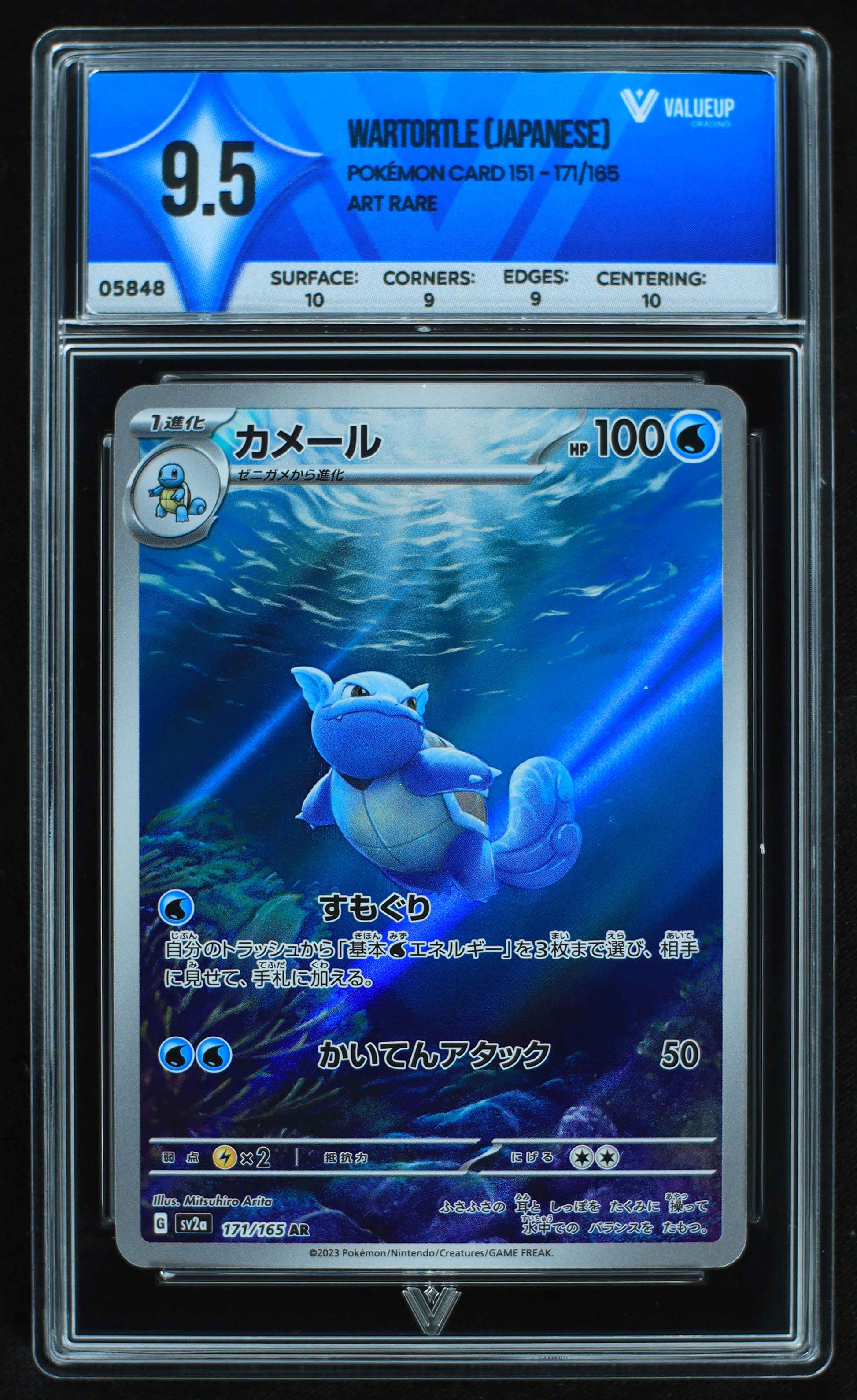 05848 WARTORTLE (JAPANESE) - ValueUp