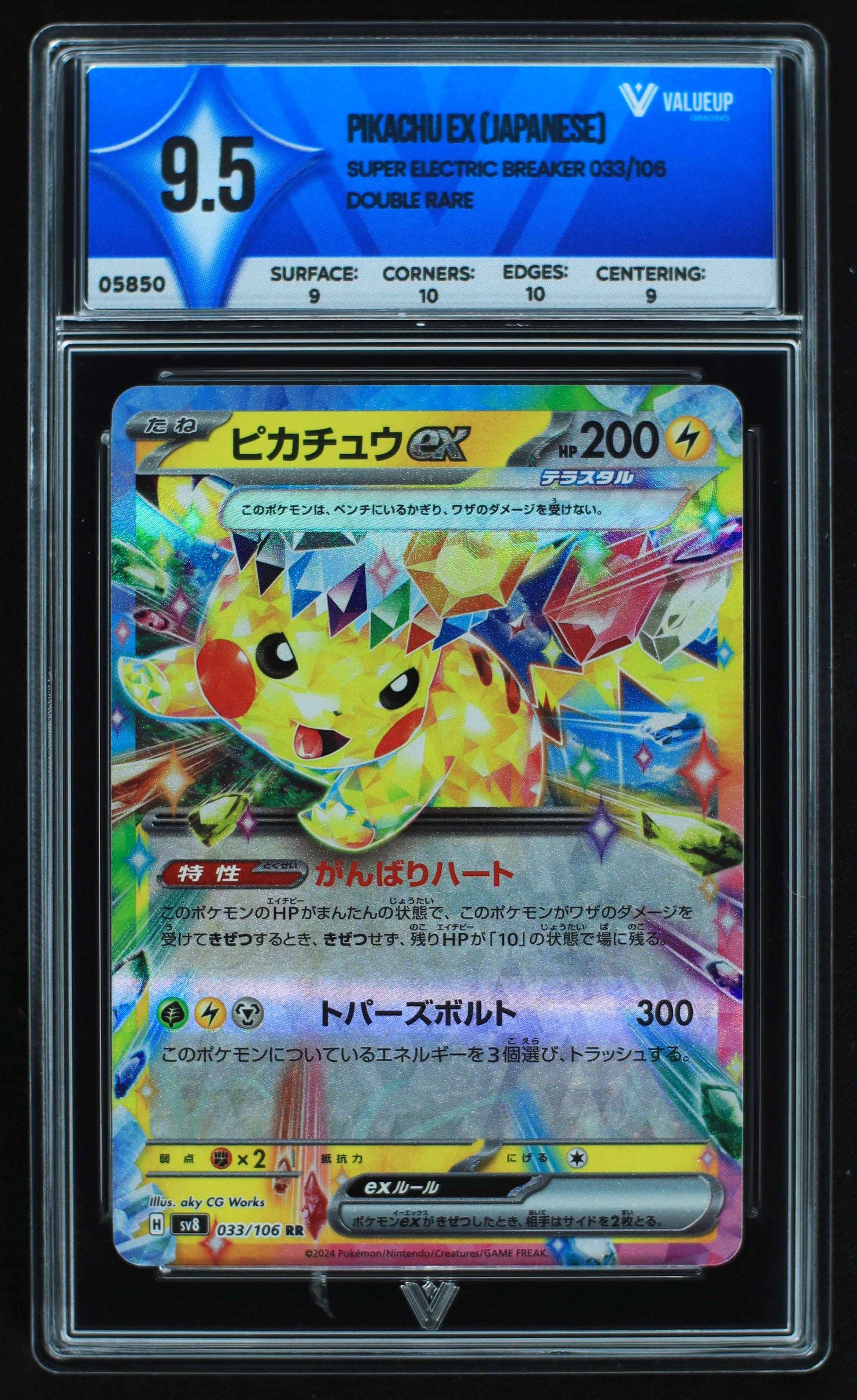 05850 PIKACHU EX (JAPANESE) - ValueUp