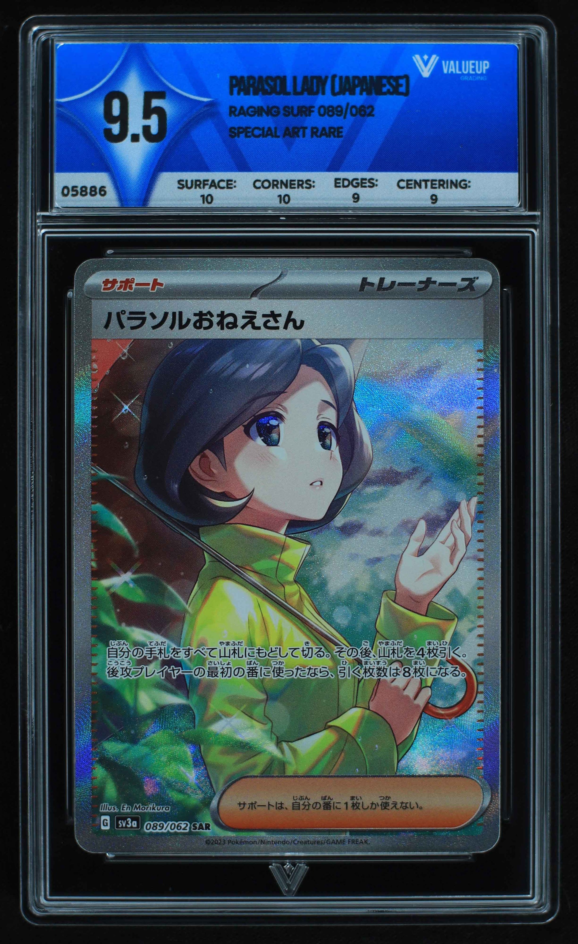 05886 PARASOL LADY (JAPANESE) - ValueUp