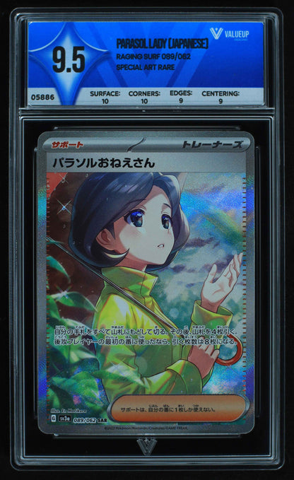 05886 PARASOL LADY (JAPANESE) - ValueUp