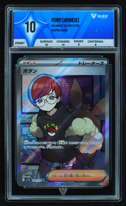 05887 PENNY (JAPANESE) - ValueUp