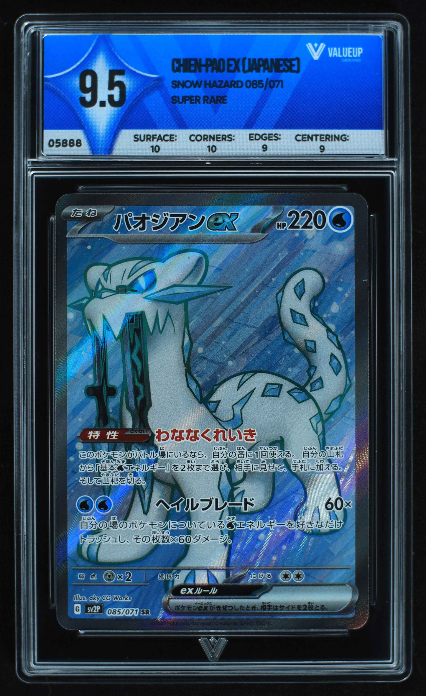 05888 CHIEN - PAO EX (JAPANESE) - ValueUp