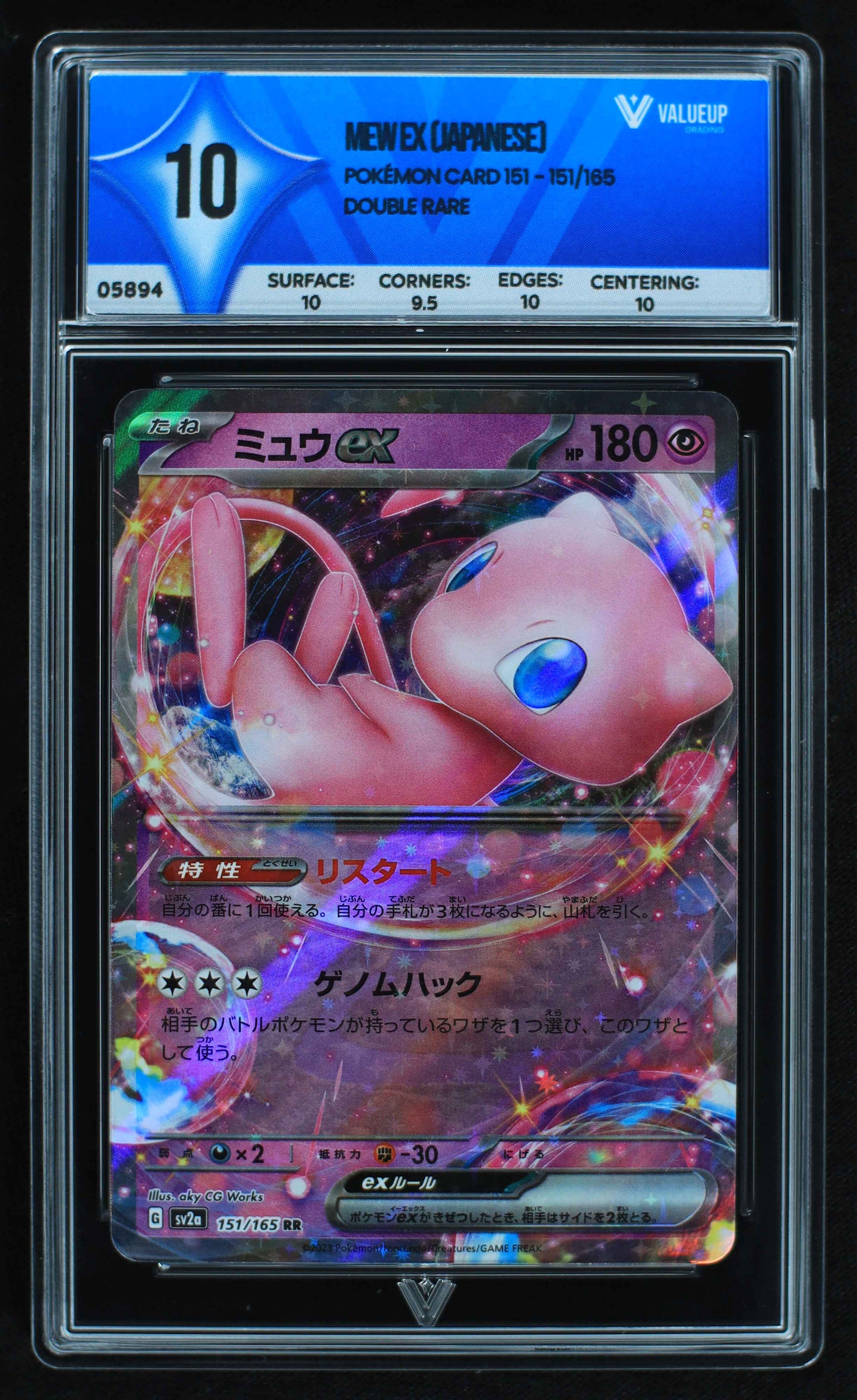 05894 MEW EX (JAPANESE) - ValueUp