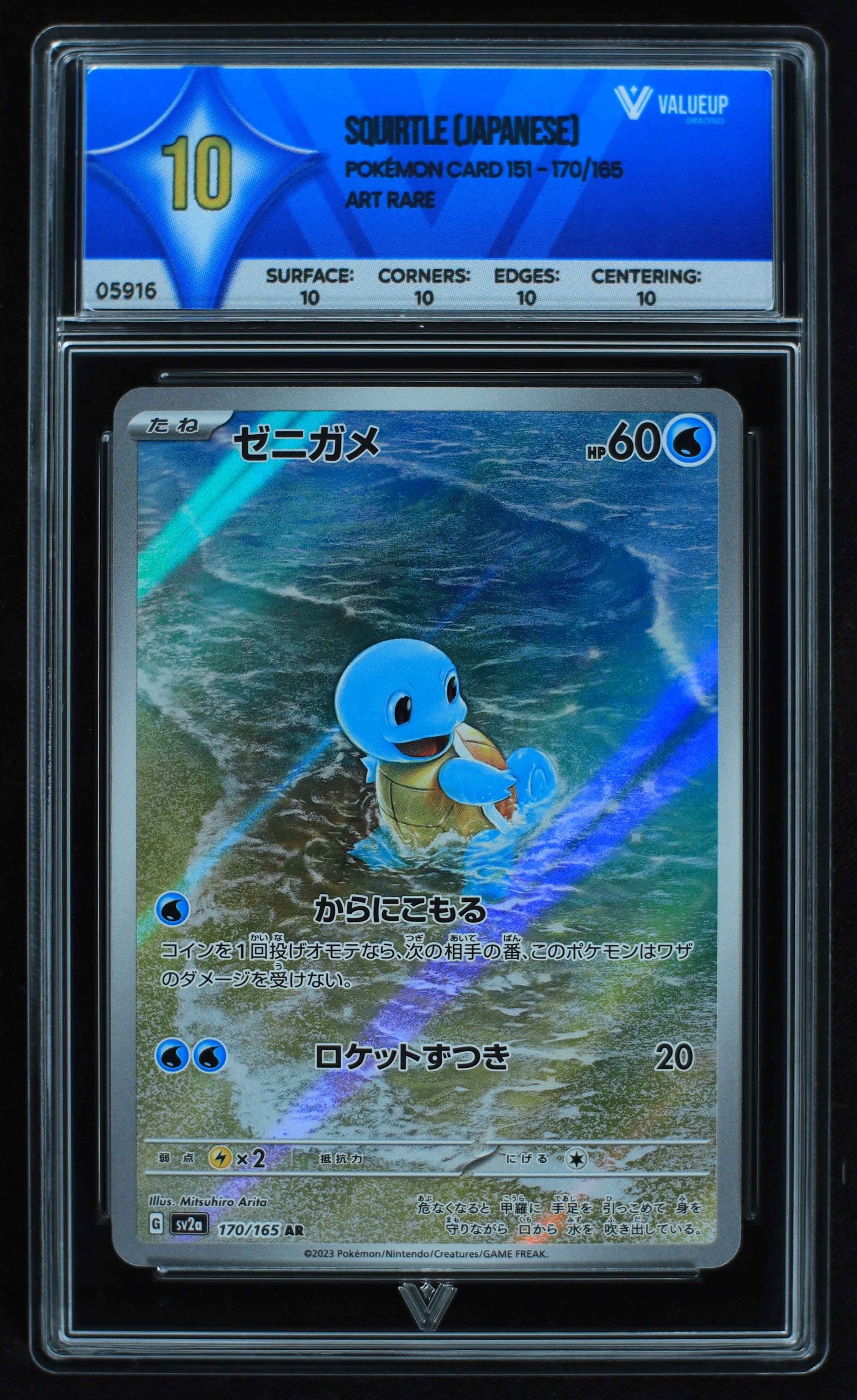 05916 SQUIRTLE (JAPANESE) - ValueUp