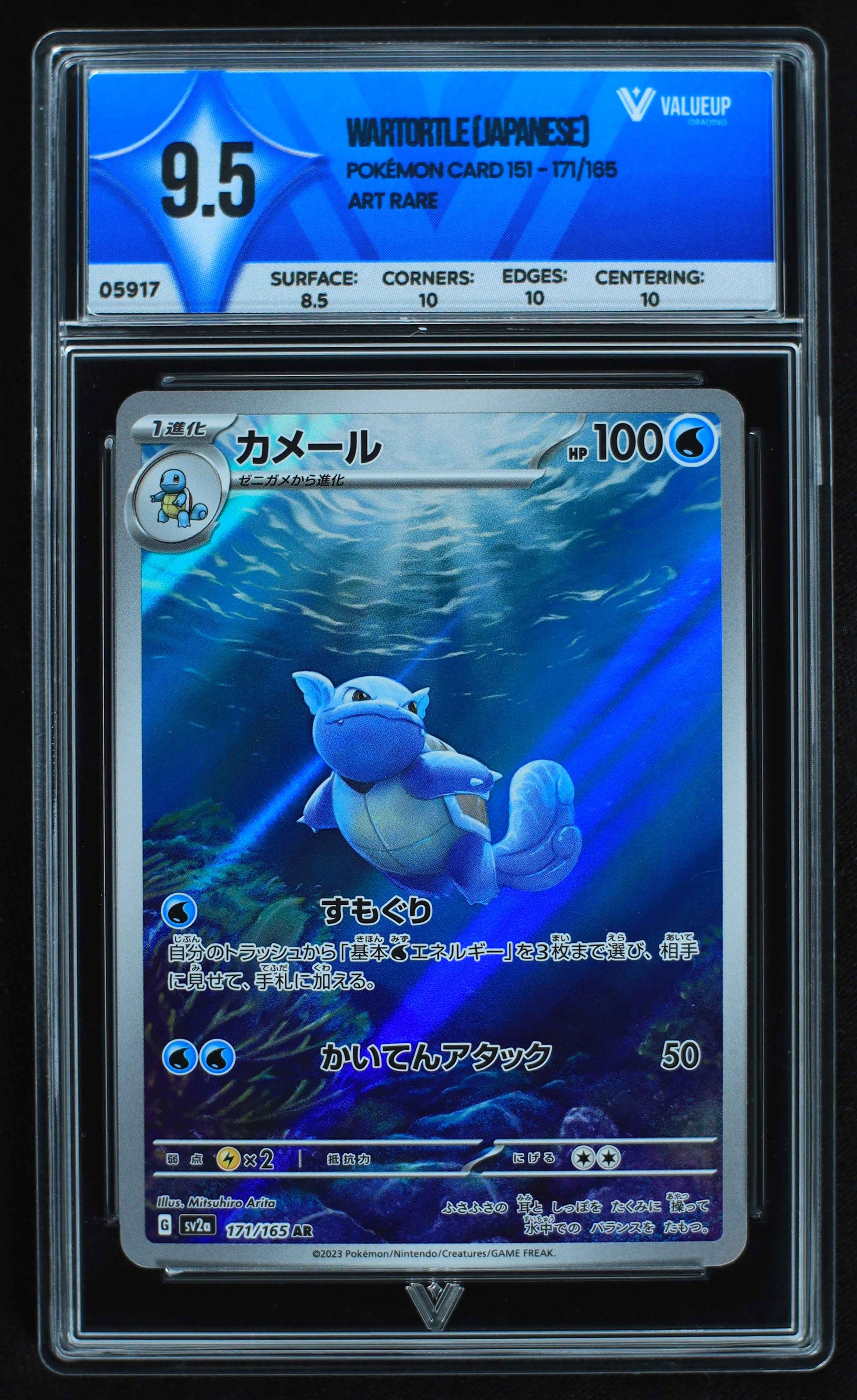 05917 WARTORTLE (JAPANESE) - ValueUp