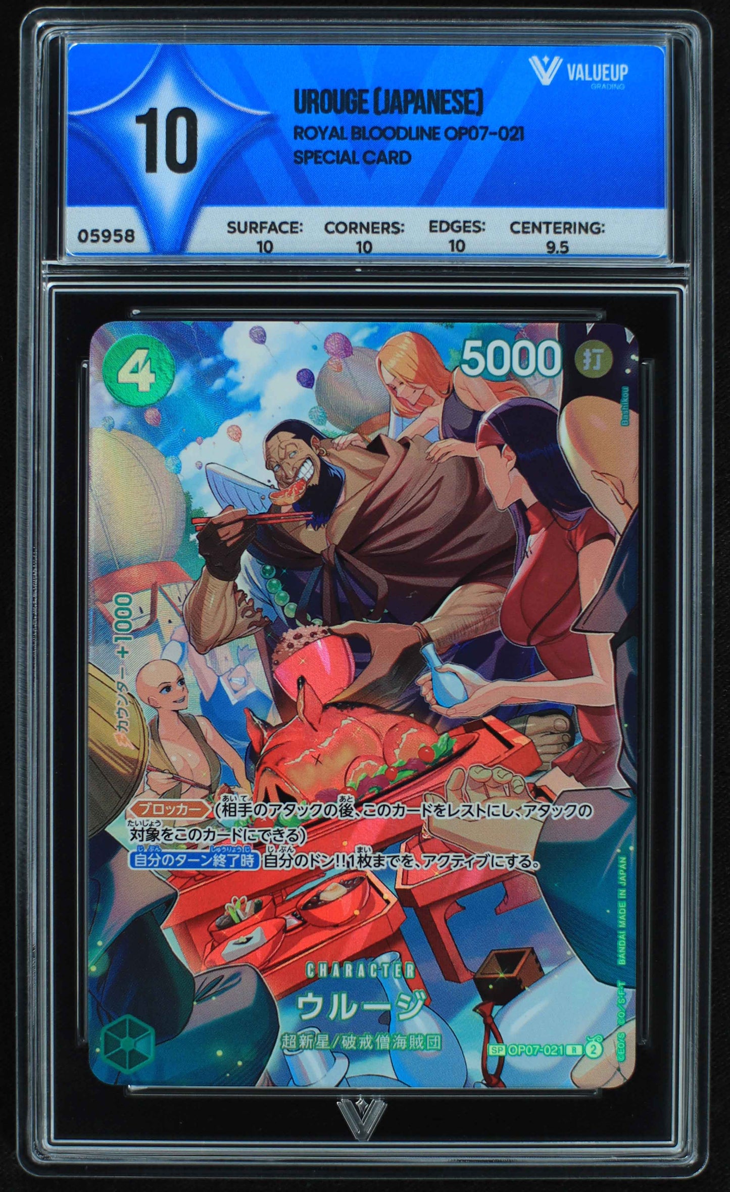 05958 UROUGE (JAPANESE) - ValueUp