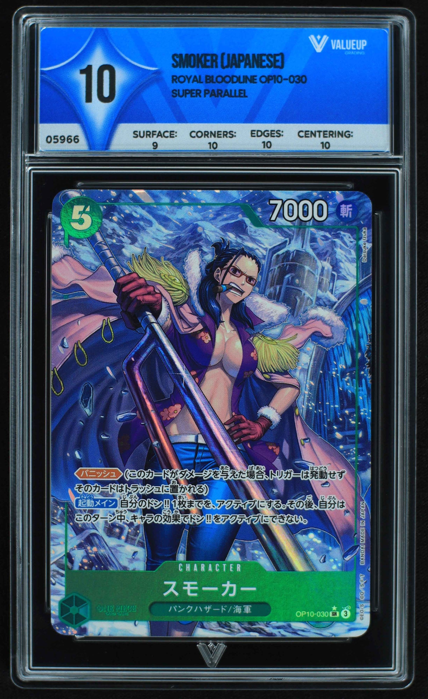 05966 SMOKER (JAPANESE) - ValueUp