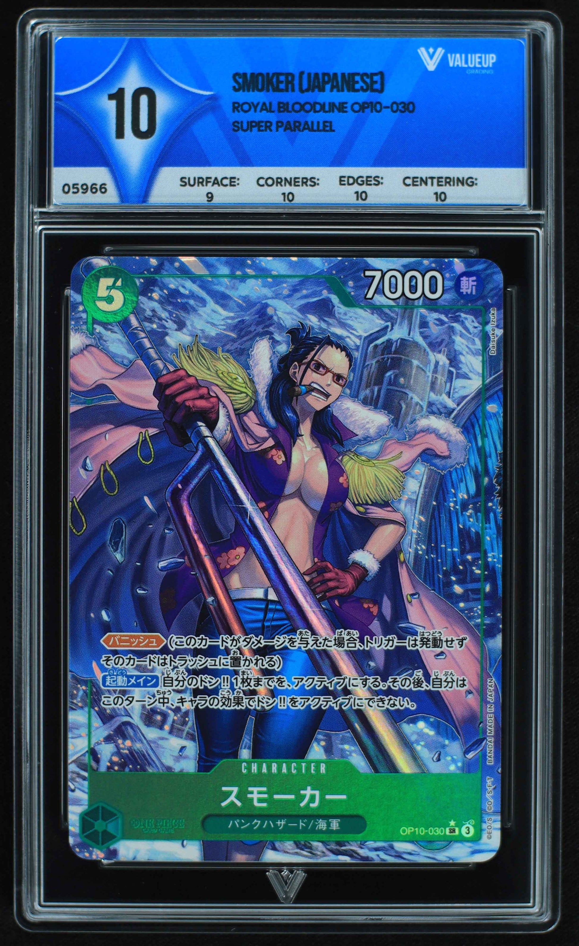 05966 SMOKER (JAPANESE) - ValueUp