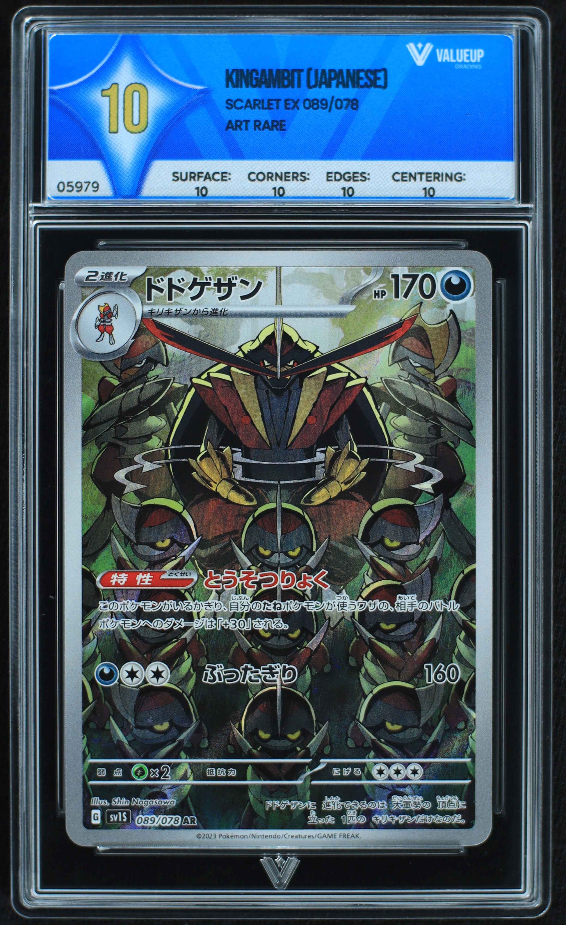 05979 KINGAMBIT (JAPANESE) - ValueUp