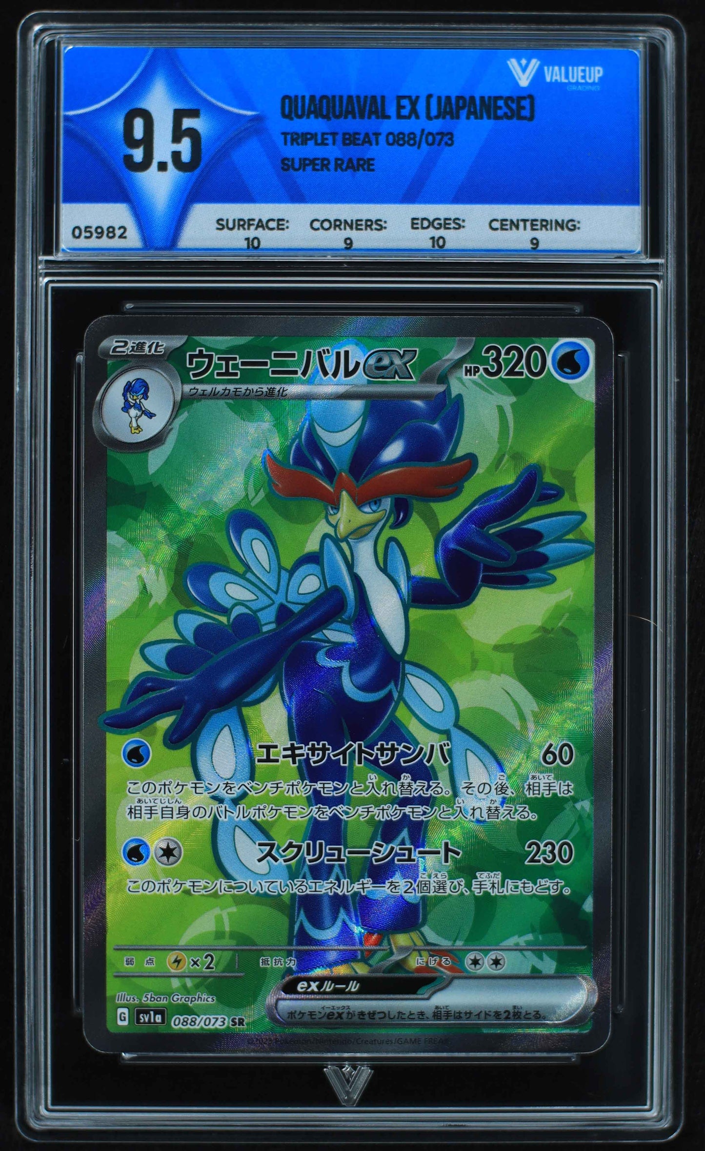 05982 QUAQUAVAL EX (JAPANESE) - ValueUp