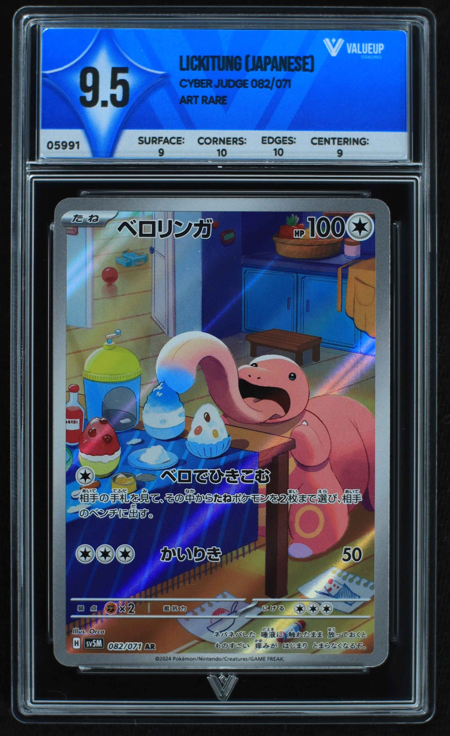 05991 LICKITUNG (JAPANESE) - ValueUp