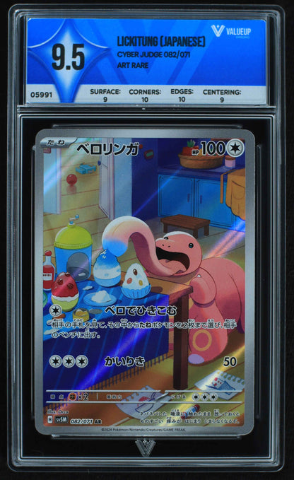 05991 LICKITUNG (JAPANESE) - ValueUp