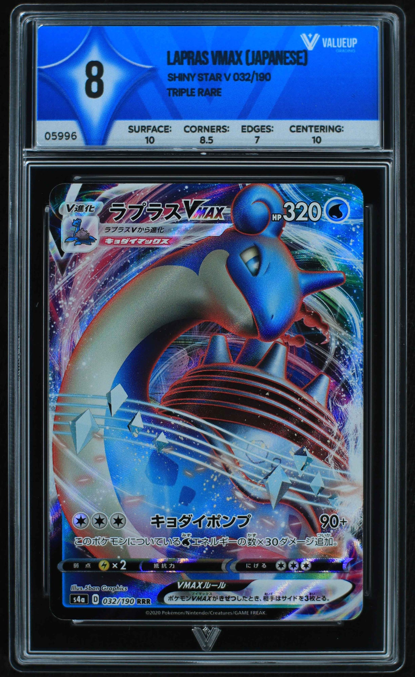 05996 LAPRAS VMAX (JAPANESE) - ValueUp