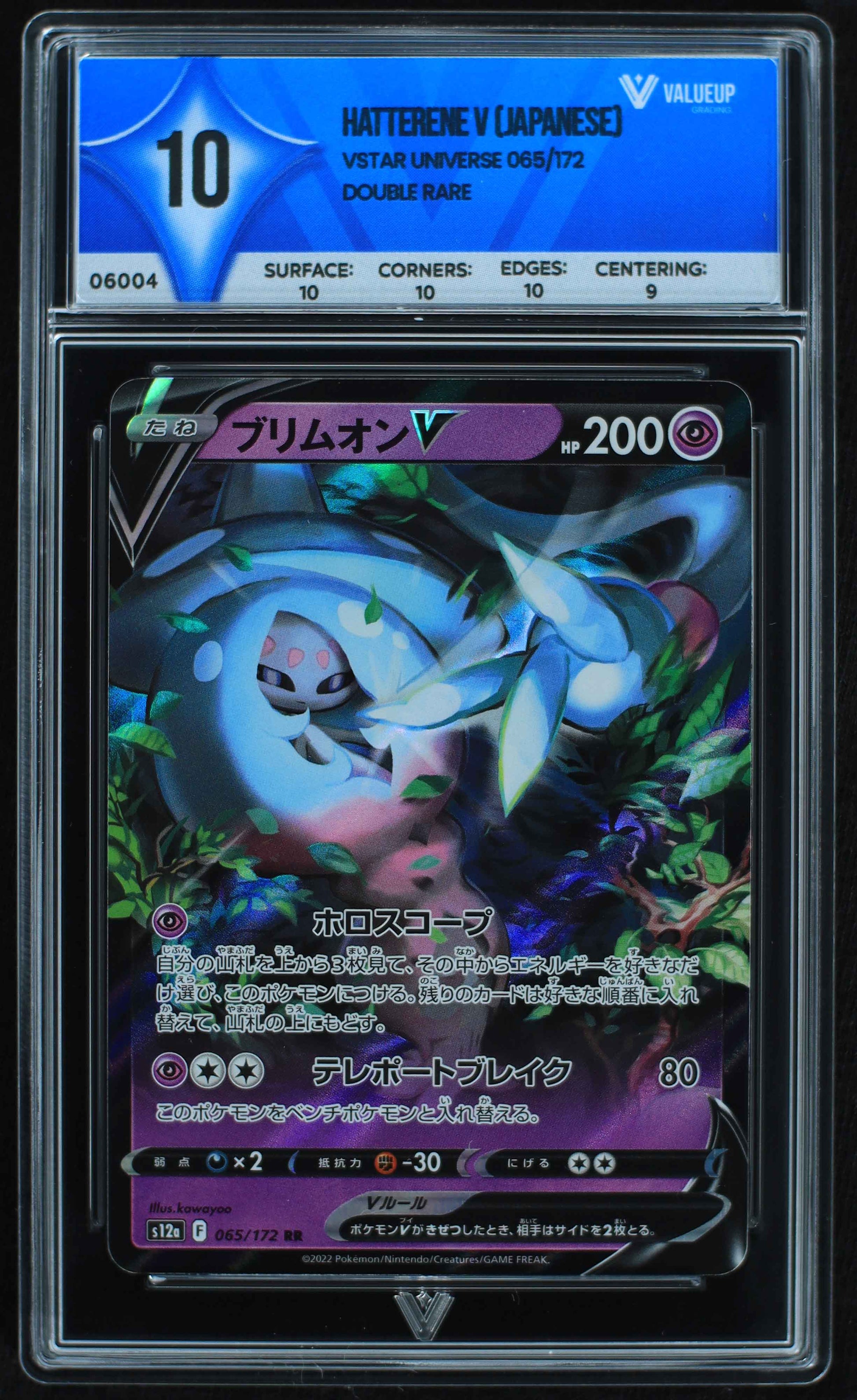 06004 HATTERENE V (JAPANESE) - ValueUp