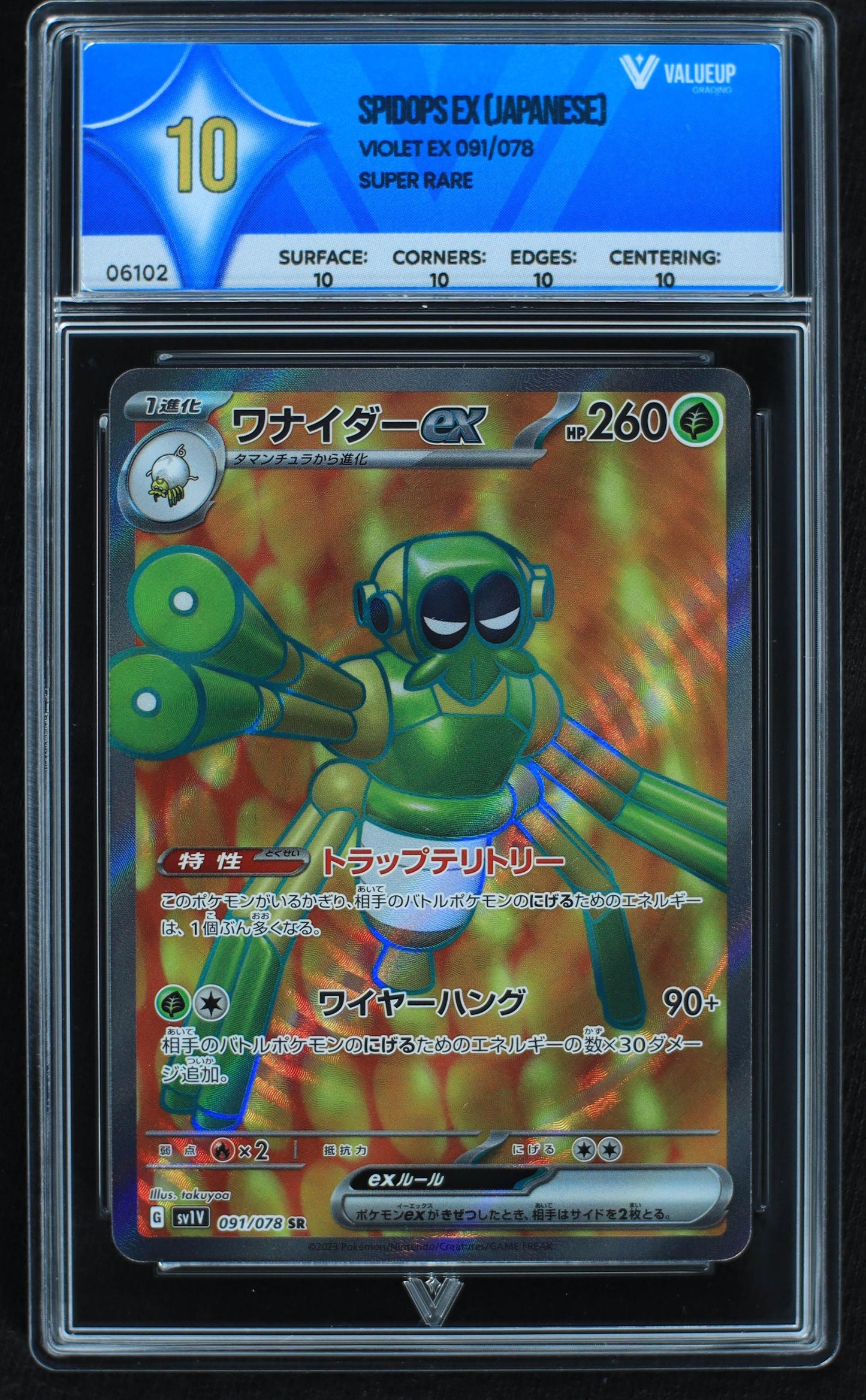 06102 SPIDOPS EX (JAPANESE) - ValueUp