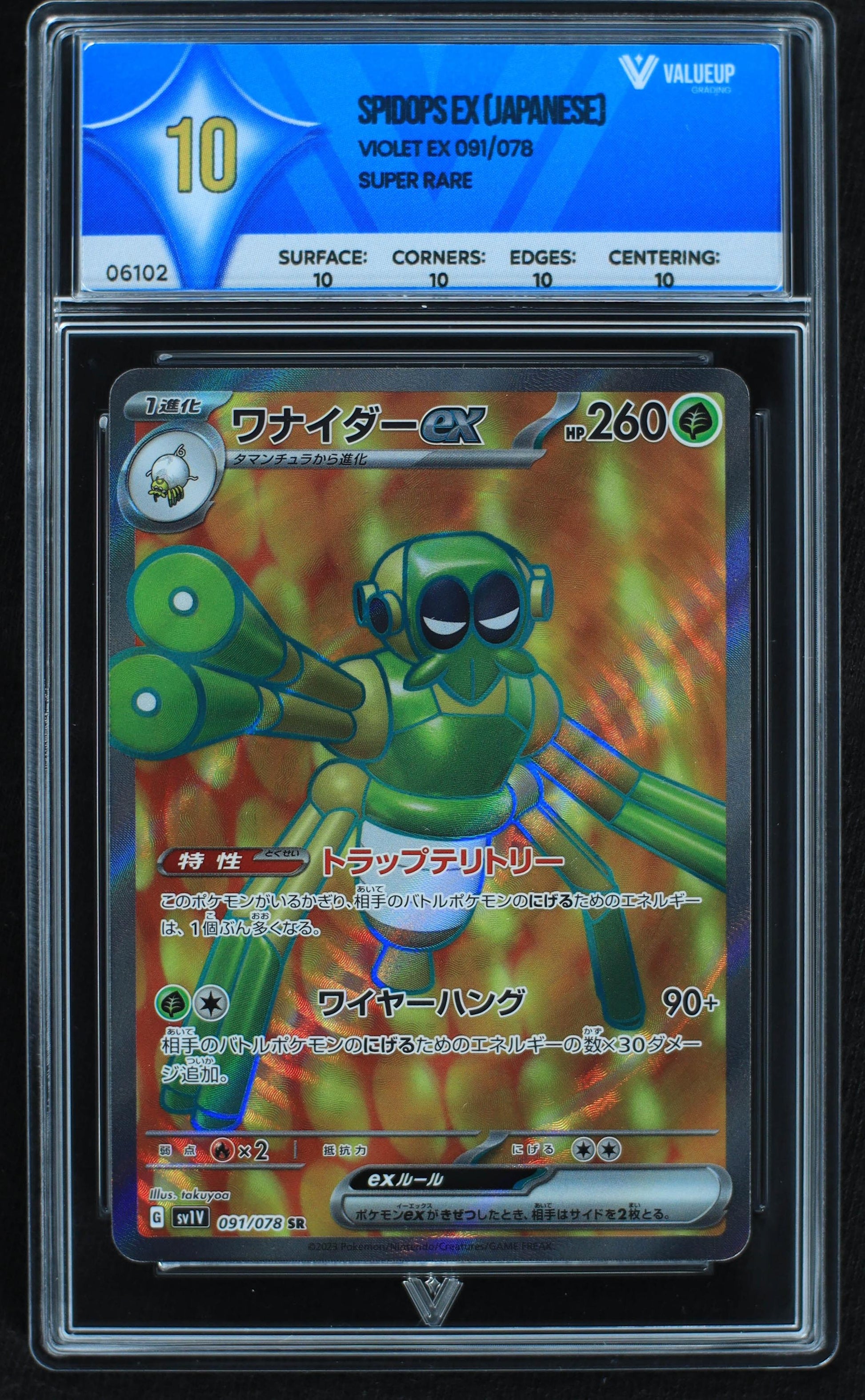 06102 SPIDOPS EX (JAPANESE) - ValueUp