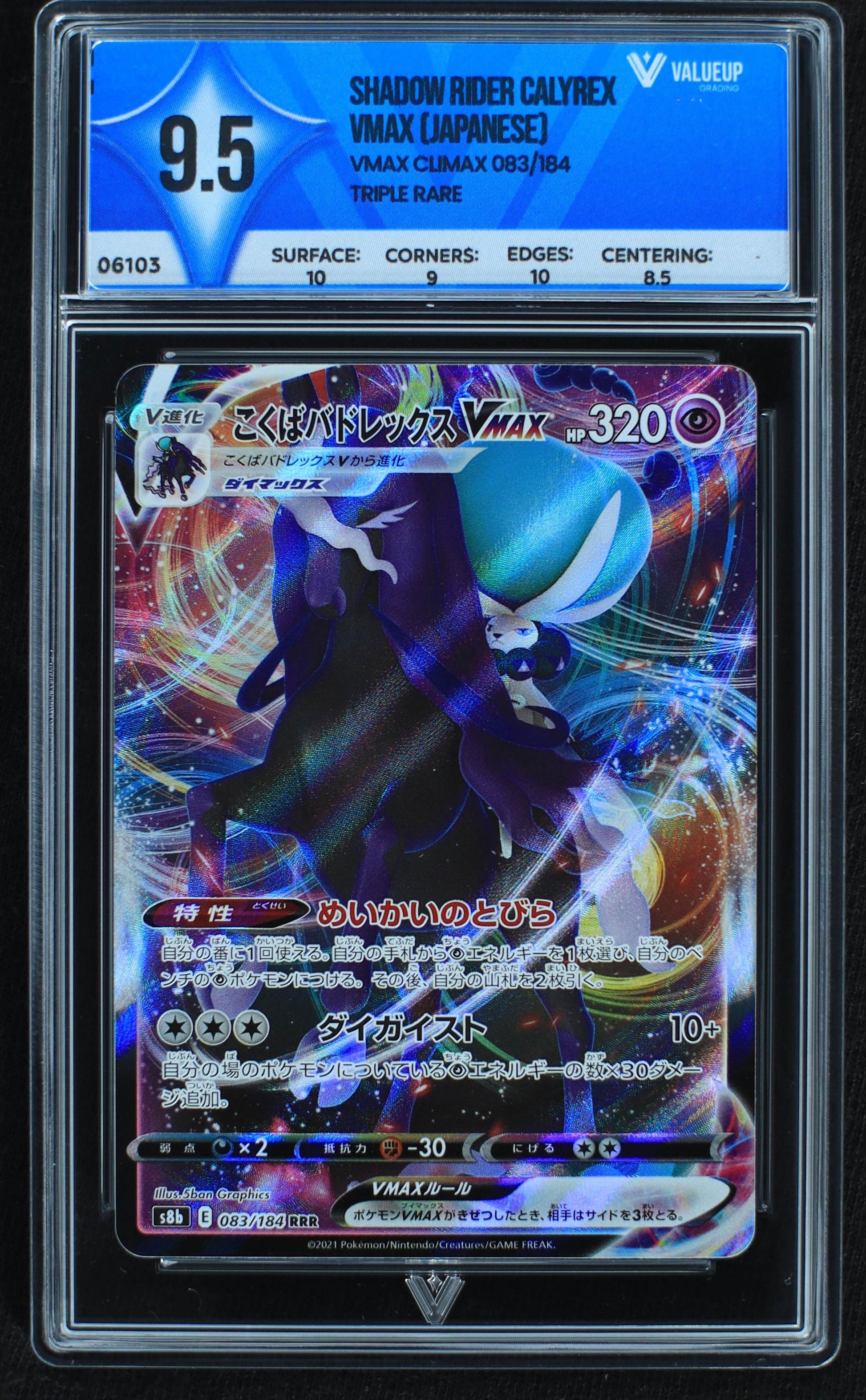 06103 SHADOW RIDER CALYREX VMAX (JAPANESE) - ValueUp