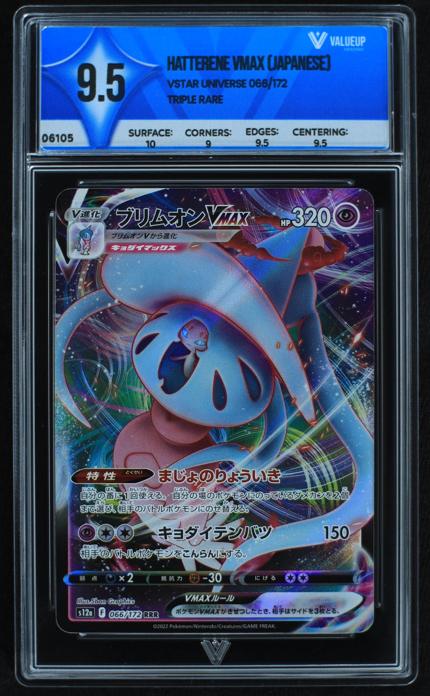 06105 HATTERENE VMAX (JAPANESE) - ValueUp