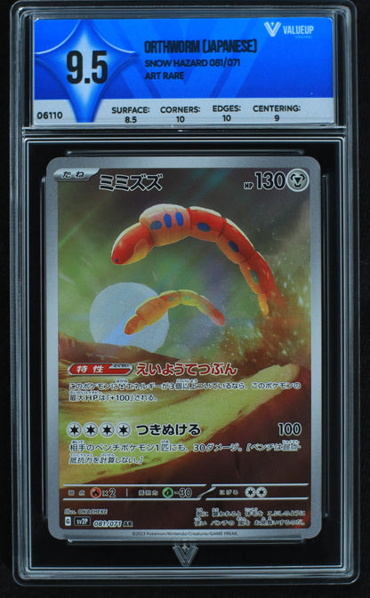 06110 ORTHWORM (JAPANESE) - ValueUp