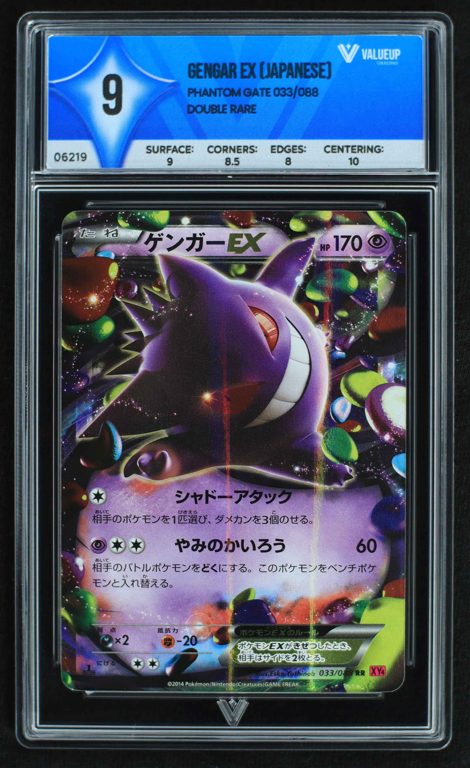 06219 GENGAR EX (JAPANESE) Grading Card