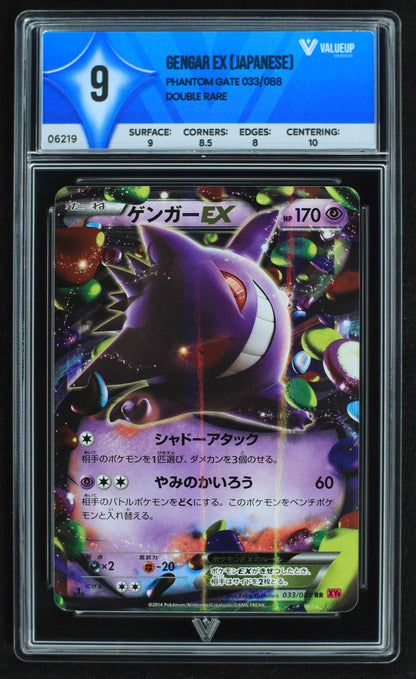 06219 GENGAR EX (JAPANESE) Grading Card
