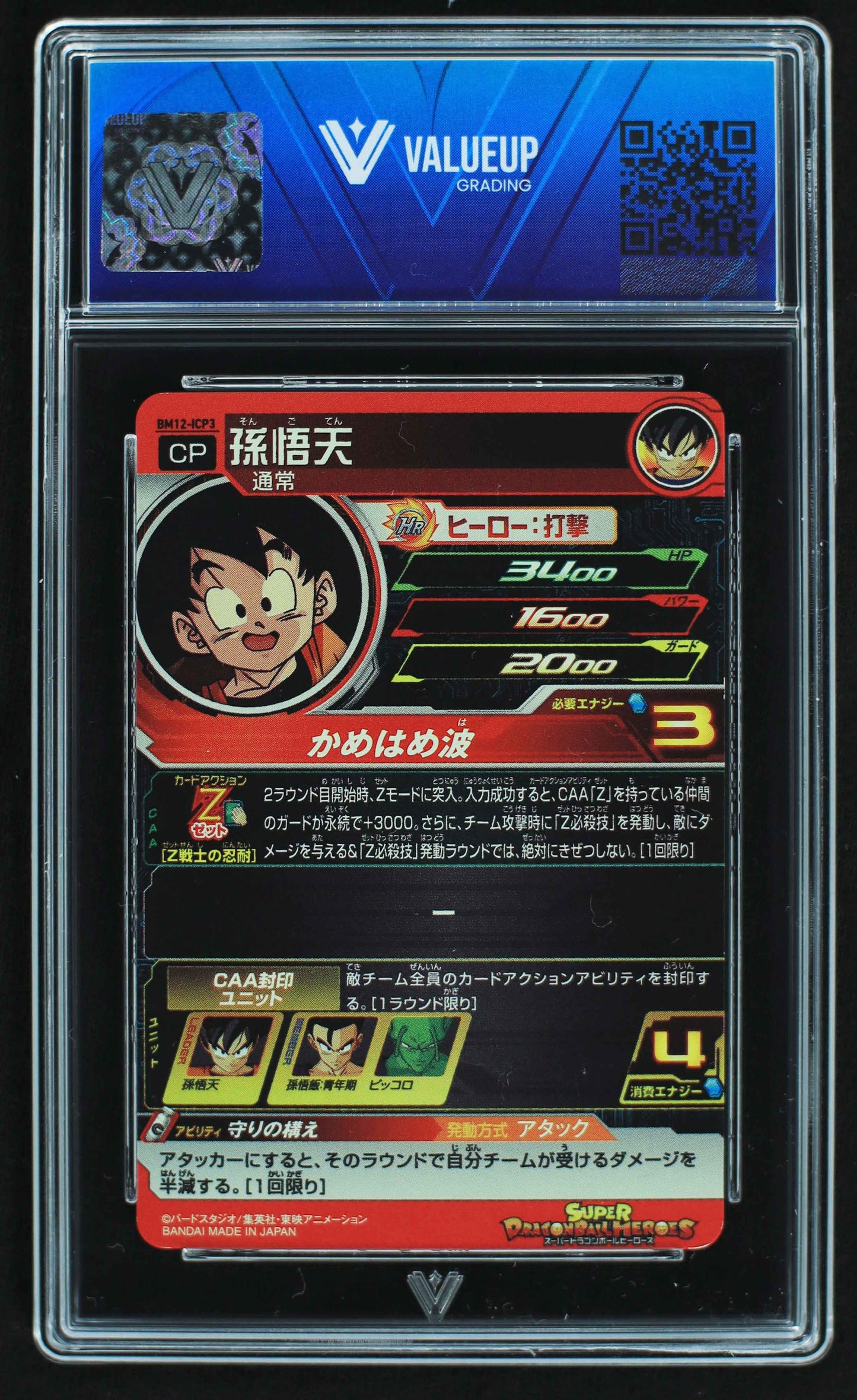 06293 SON GOTEN (JAPANESE) Grading Card