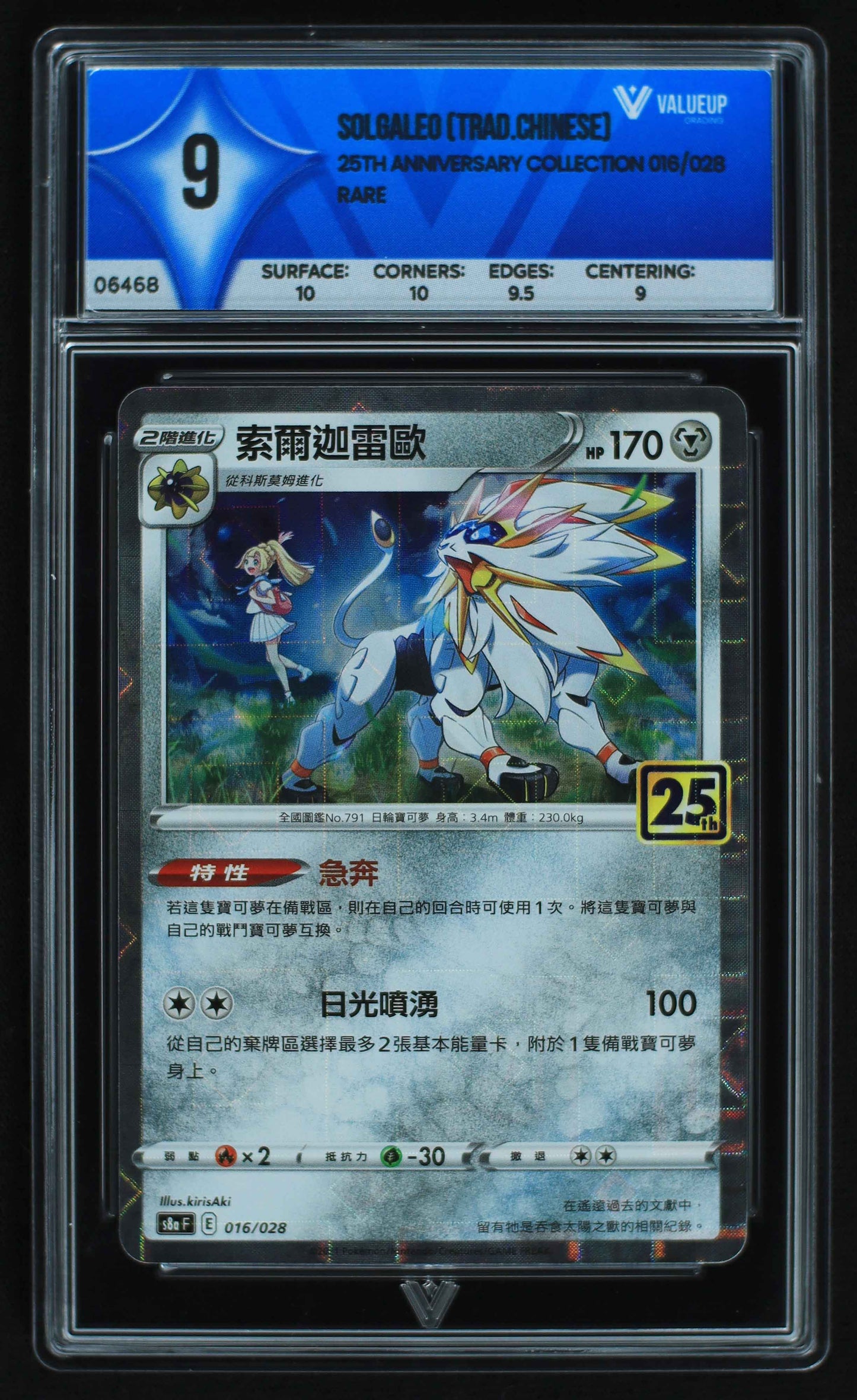 06468 SOLGALEO (TRAD.CHINESE) Grading Card