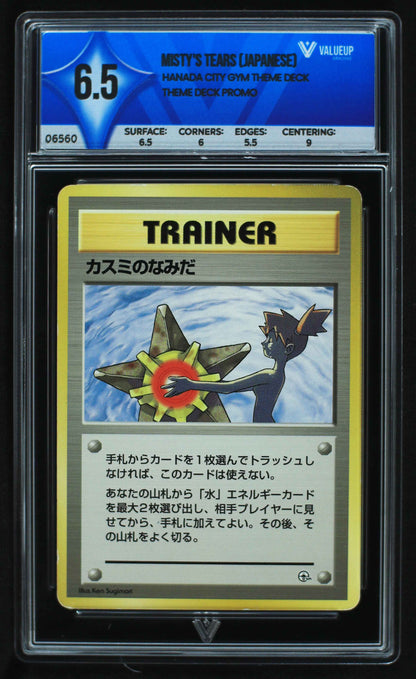06560 MISTY'S TEARS (JAPANESE) Grading Card