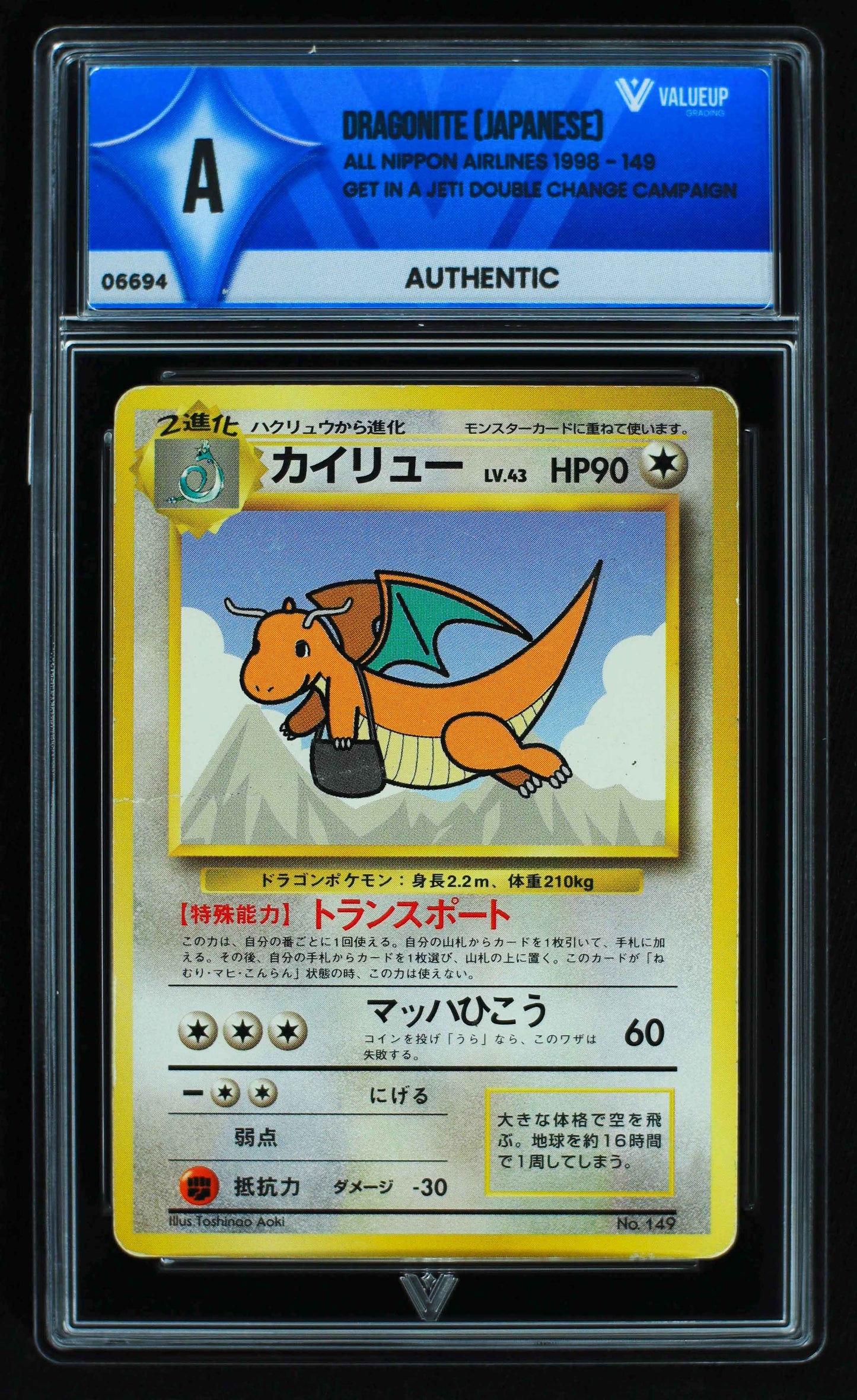 06694 DRAGONITE (JAPANESE) Grading Card