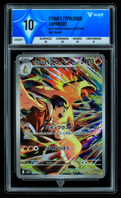 06881 ETHAN'S TYPHLOSION (JAPANESE) Grading Card