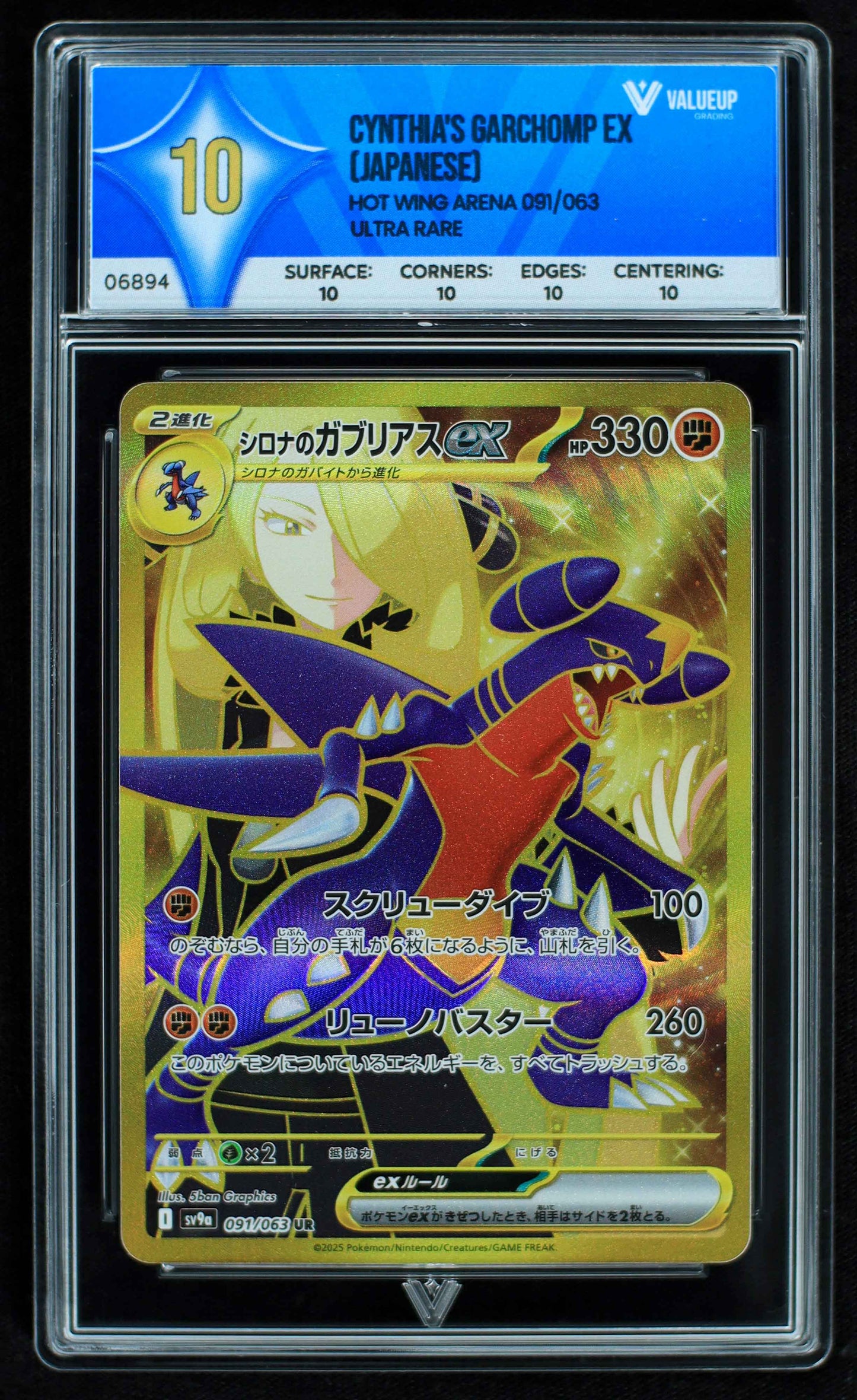 06894 CYNTHIA'S GARCHOMP EX (JAPANESE) Grading Card