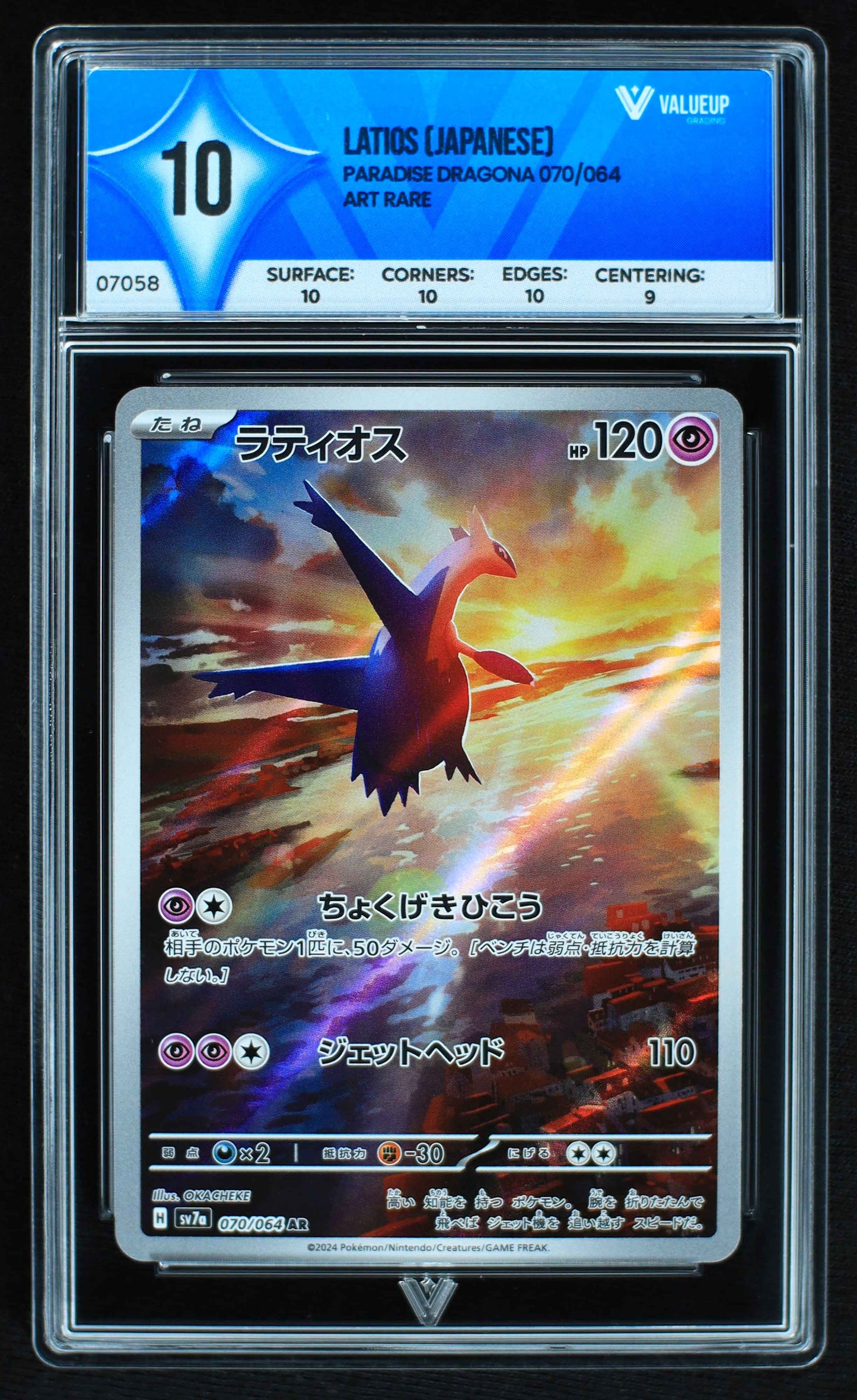 07058 LATIOS (JAPANESE) Grading Card
