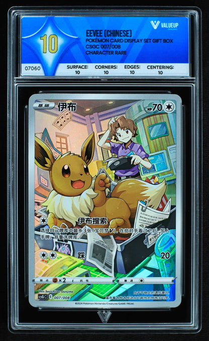 07060 EEVEE (CHINESE) Grading Card