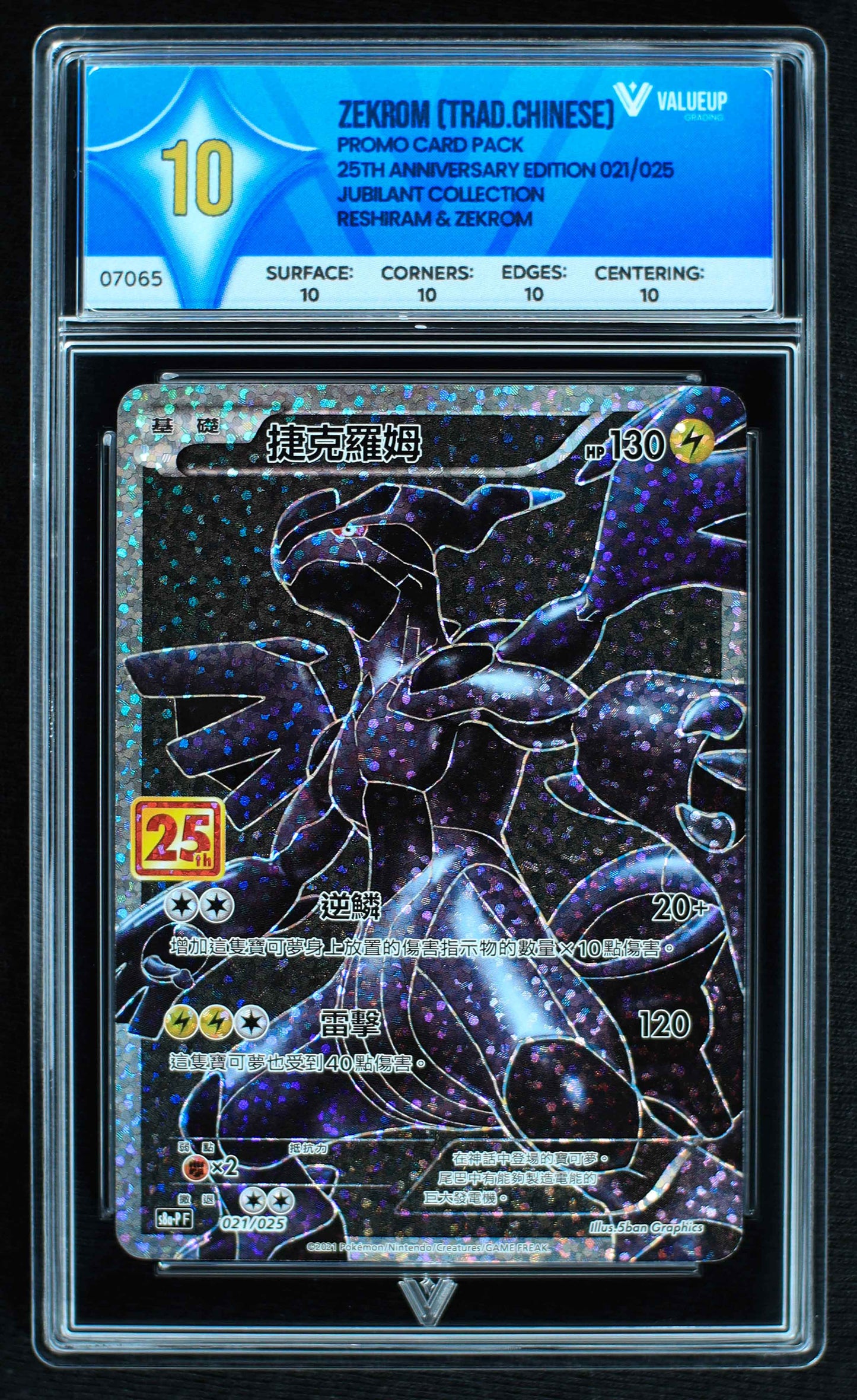 07065 ZEKROM (TRAD.CHINESE) Grading Card