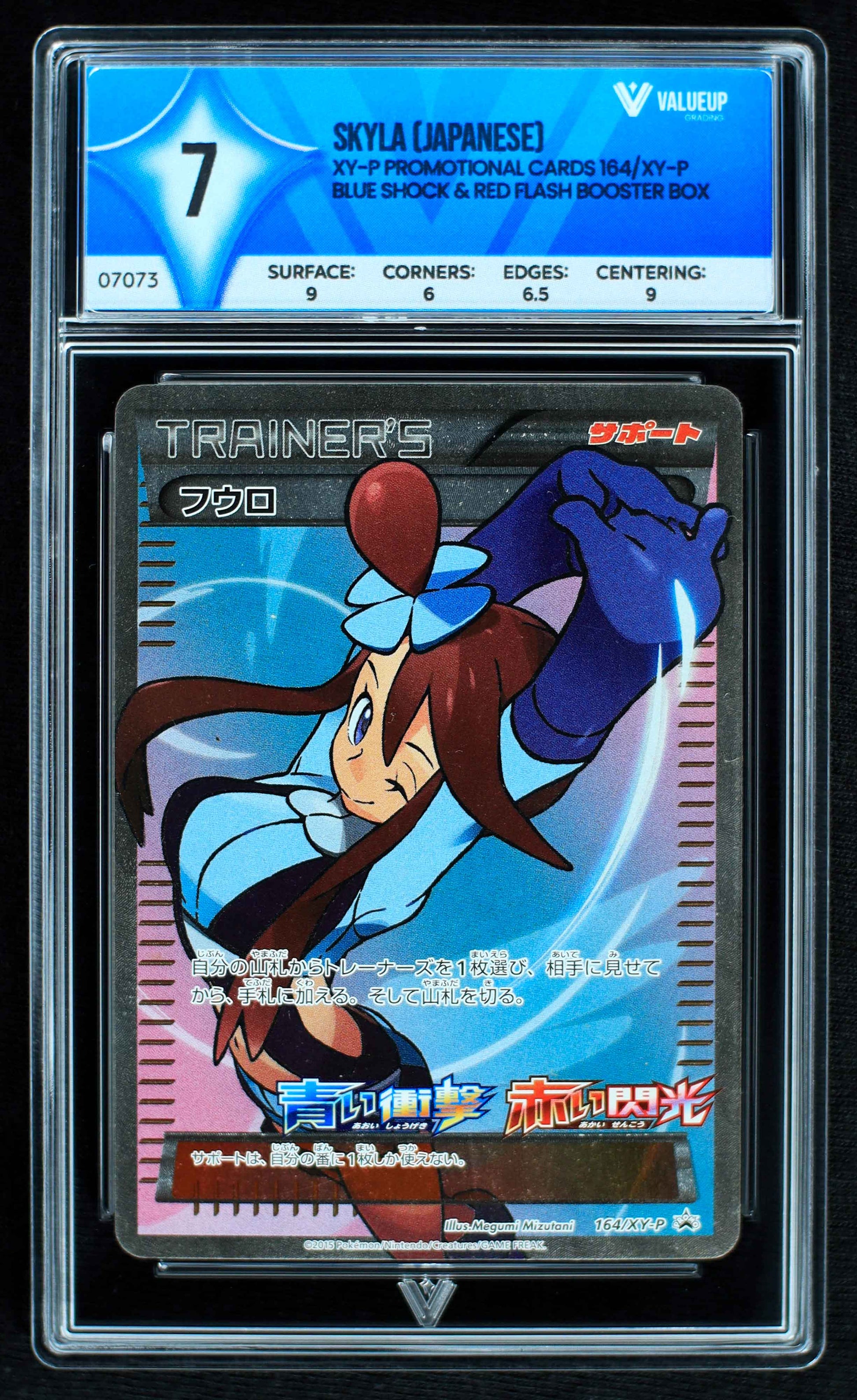 07073 SKYLA (JAPANESE) Grading Card